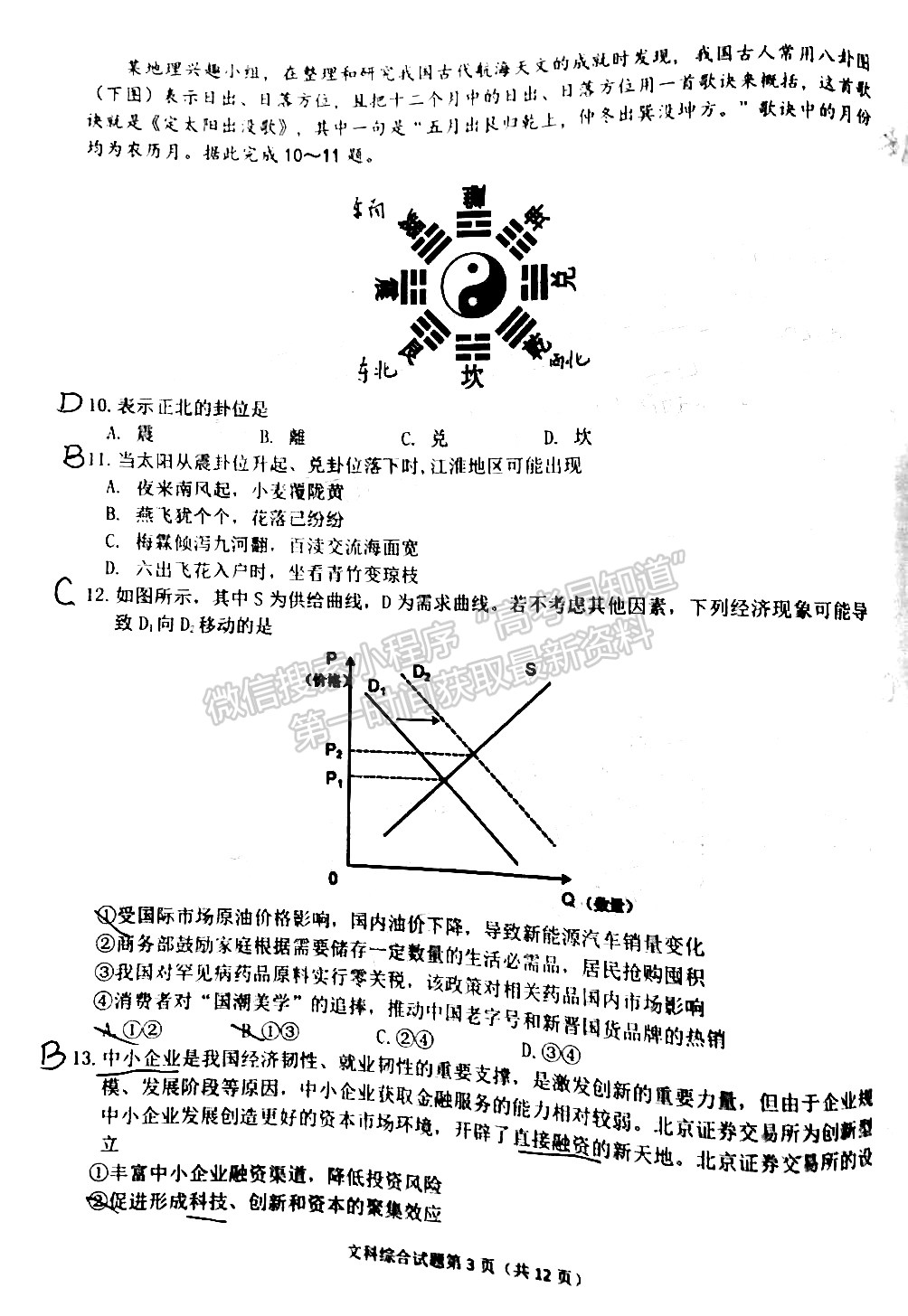 2022淮南一模文綜試卷及答案