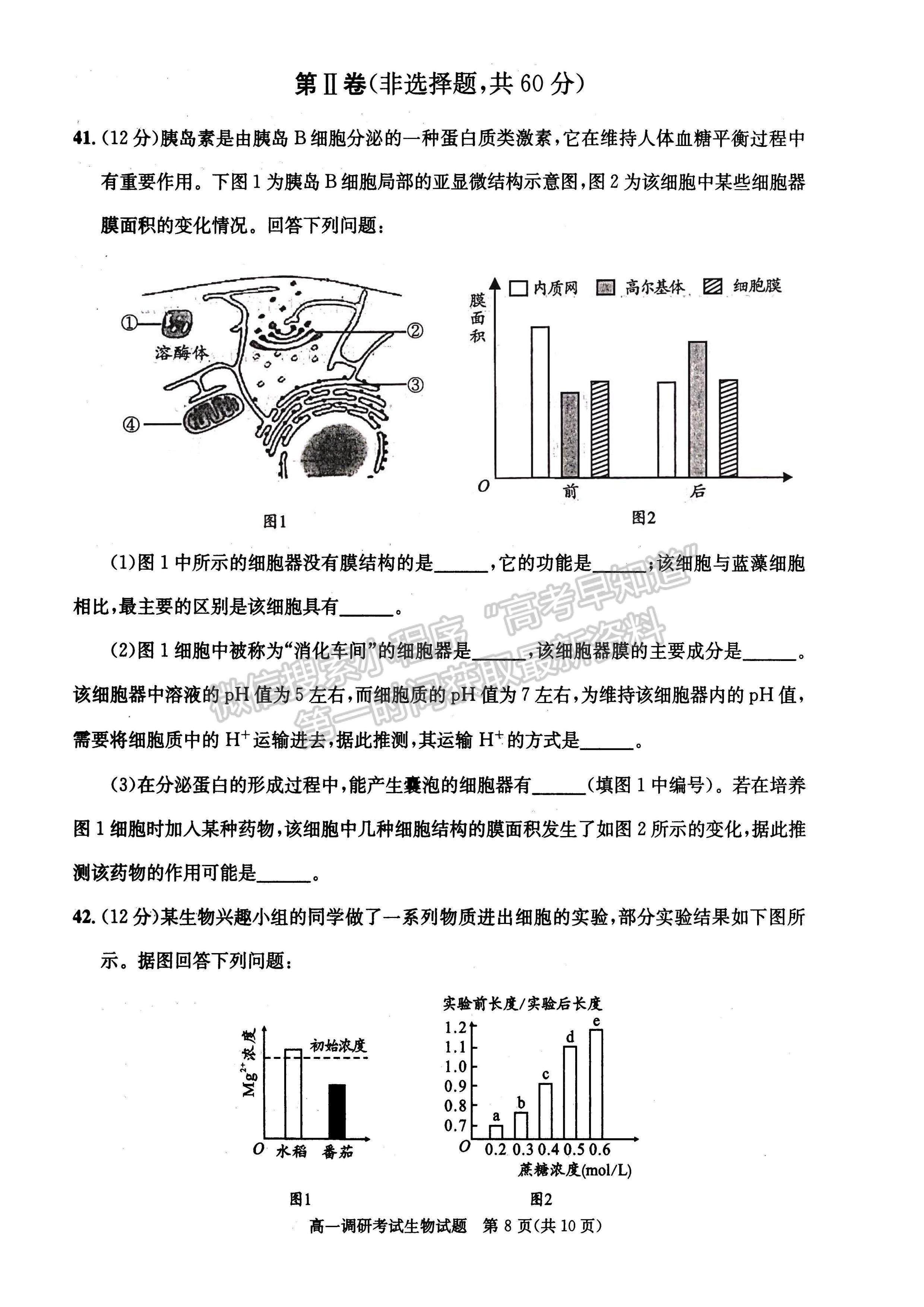 2021-2022四川省成都市高一期末調(diào)研生物試題及答案