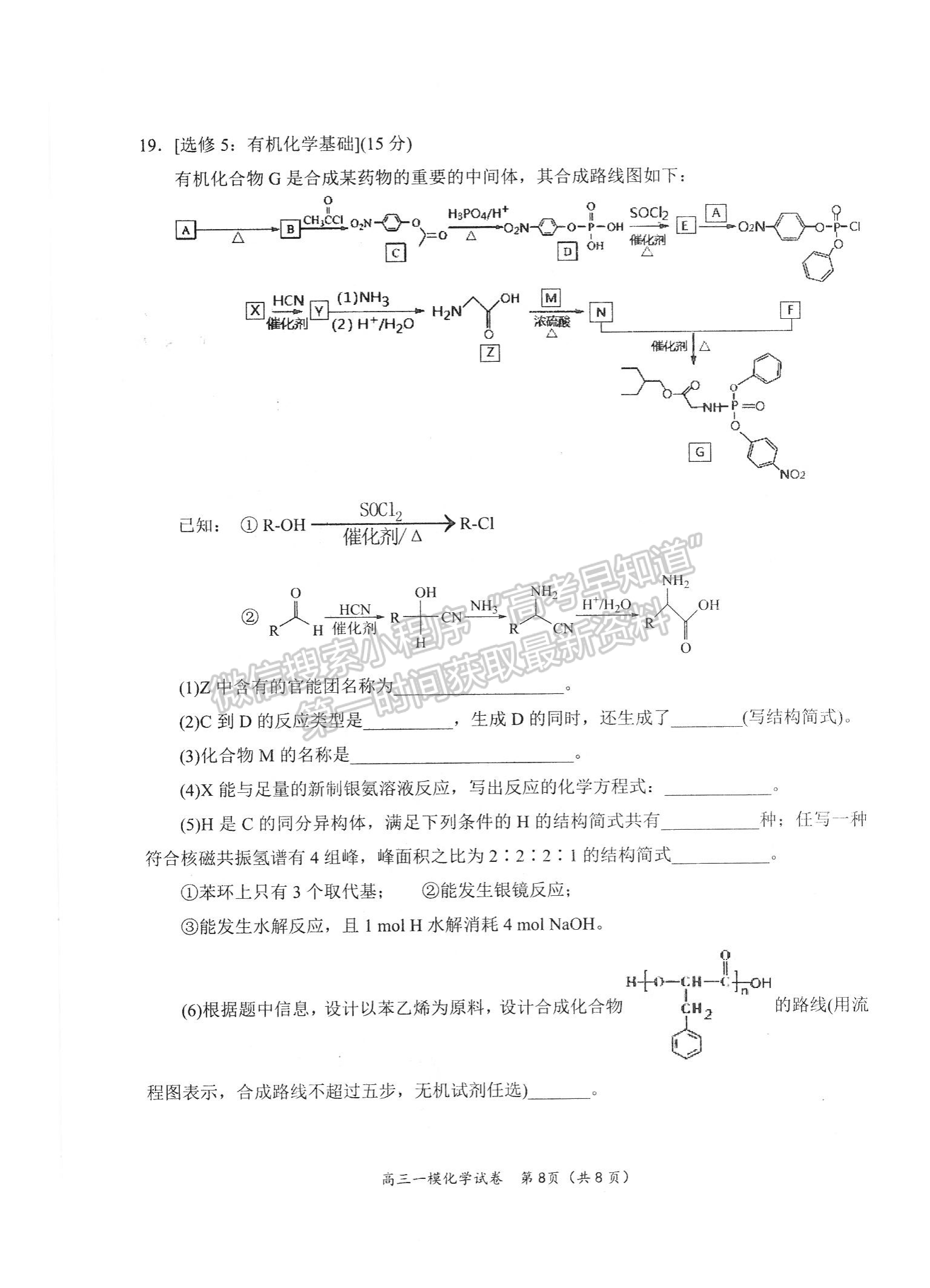 2022屆湖南省岳陽(yáng)市高三教學(xué)質(zhì)量監(jiān)測(cè) （一模）化學(xué)試題及答案