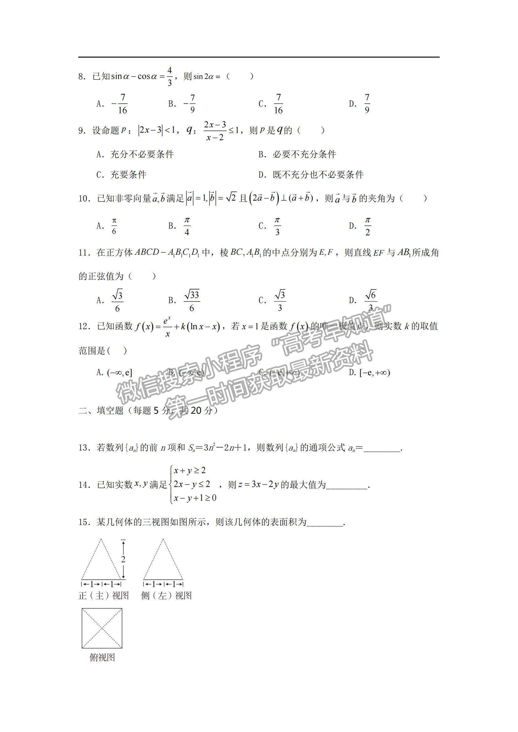 2022西藏拉薩中學(xué)高三第四次月考文數(shù)試題及參考答案