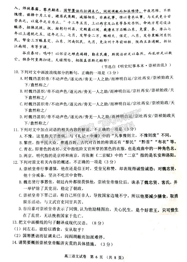 2022屆湖南省常德市、張家界市高三期末檢測(cè)語(yǔ)文試題及答案