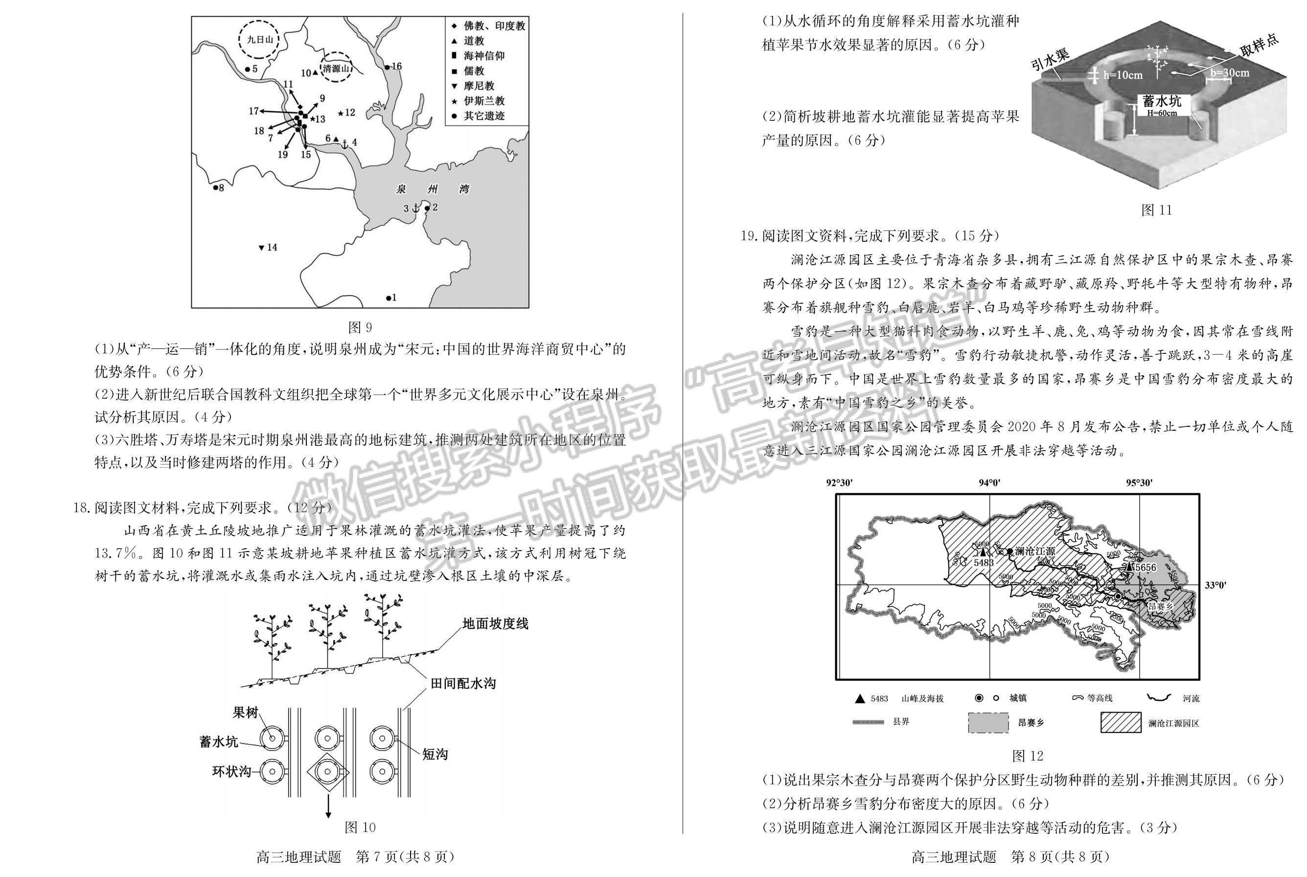 2022山東棗莊一調(diào)地理試卷及答案