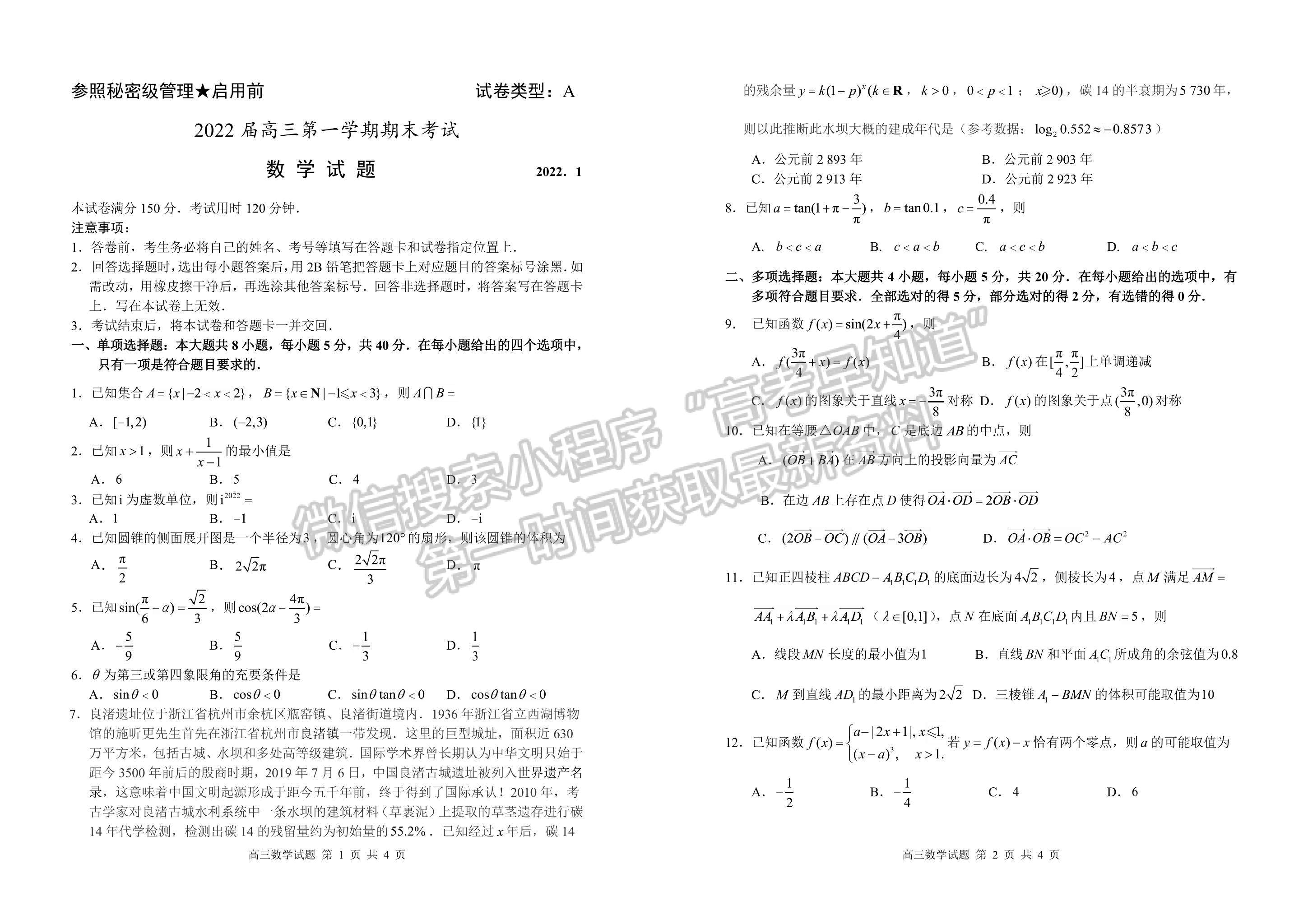 2022山東棗莊一調數(shù)學試卷及答案