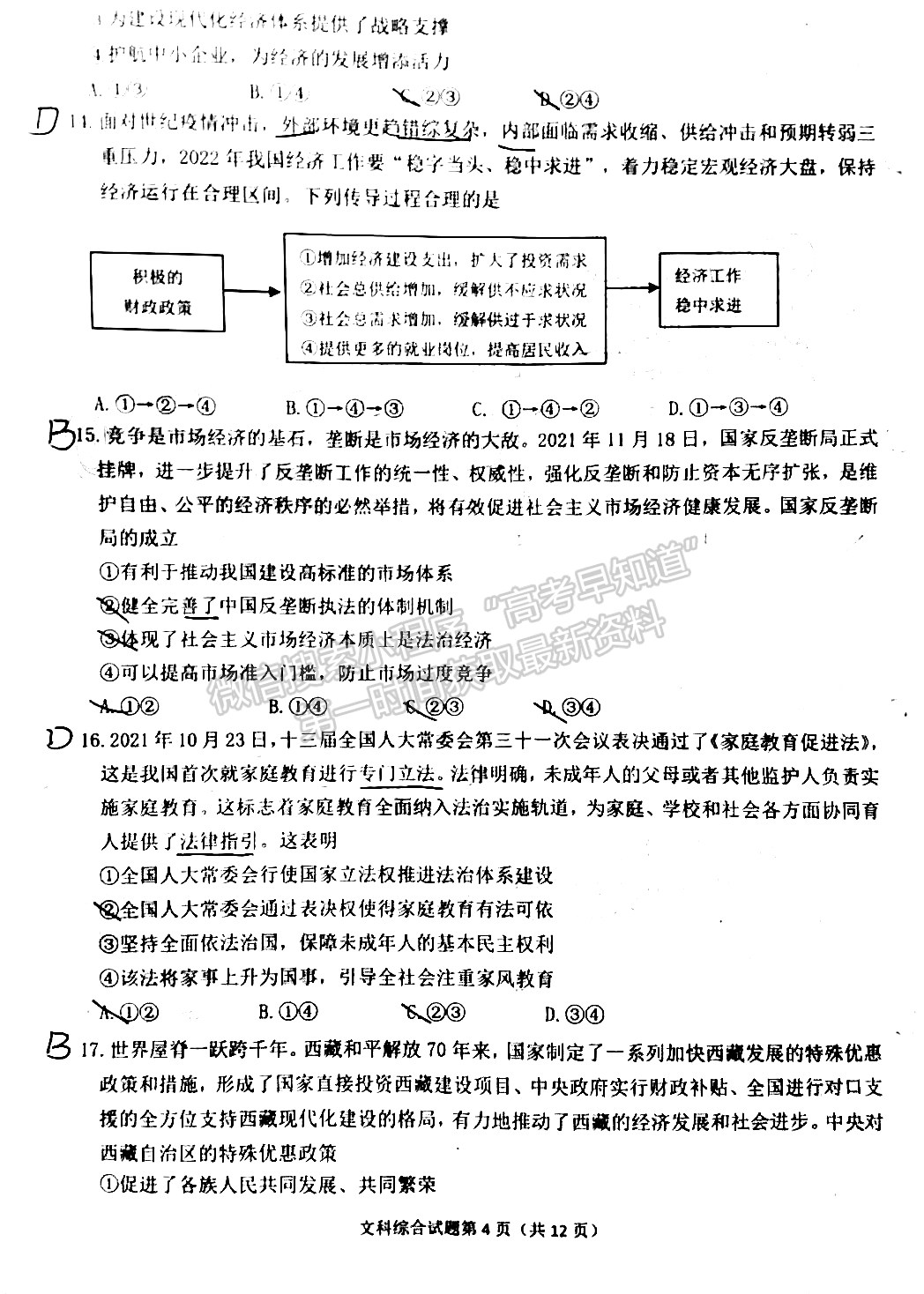 2022淮南一模文綜試卷及答案