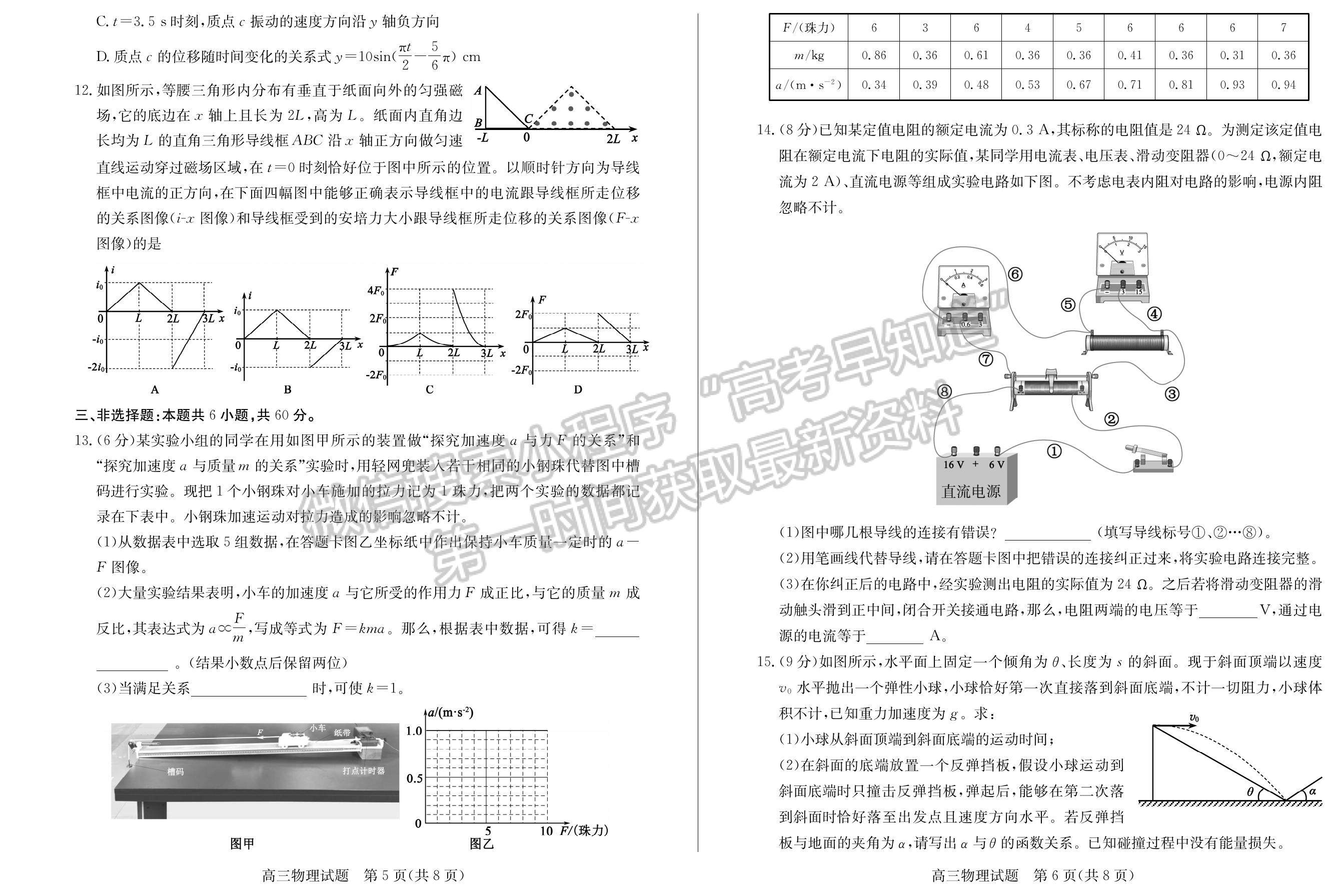 2022山東棗莊一調物理試卷及答案