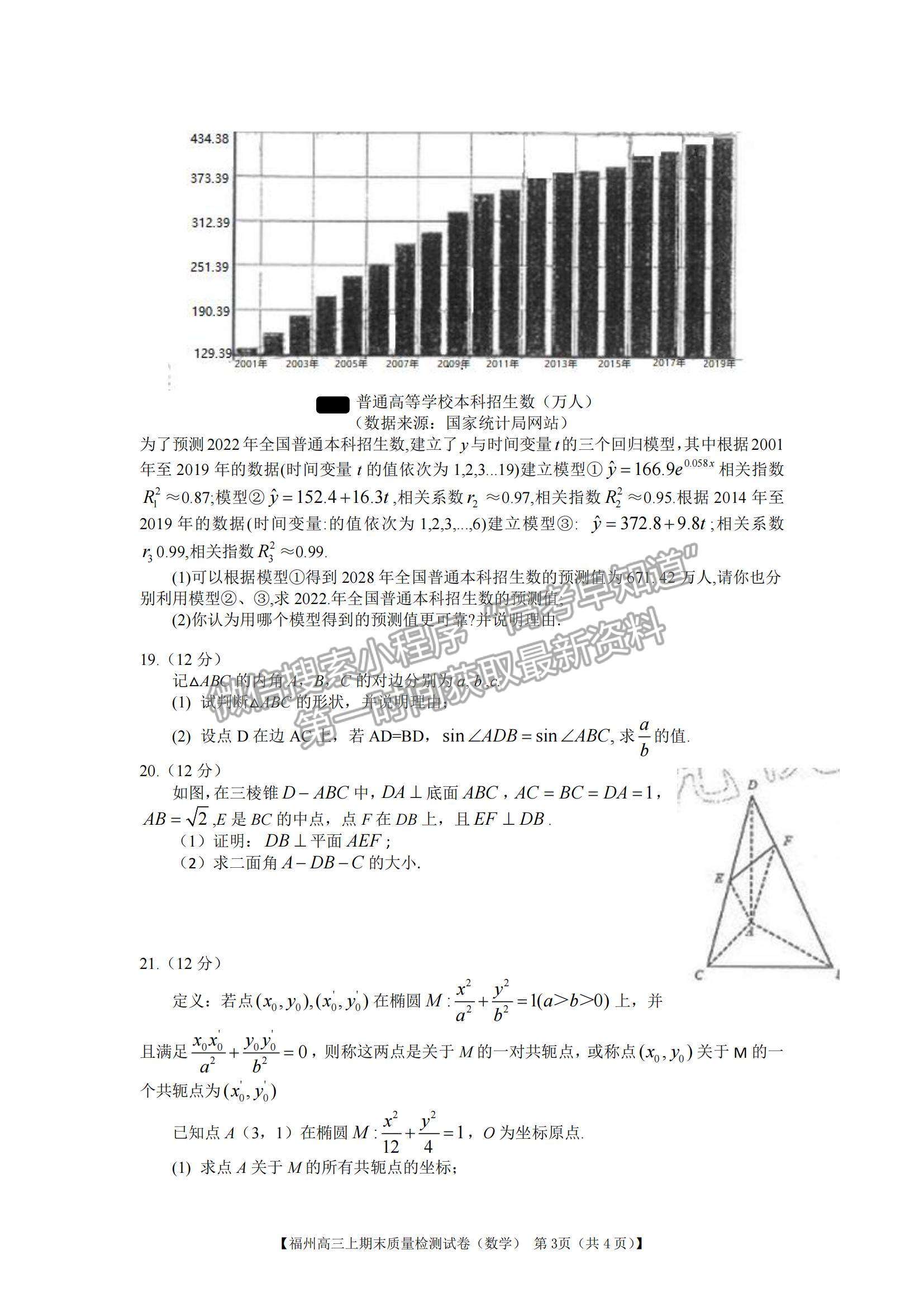 2022福州市高三上學(xué)期期末質(zhì)量抽測(cè)數(shù)學(xué)試題及參考答案