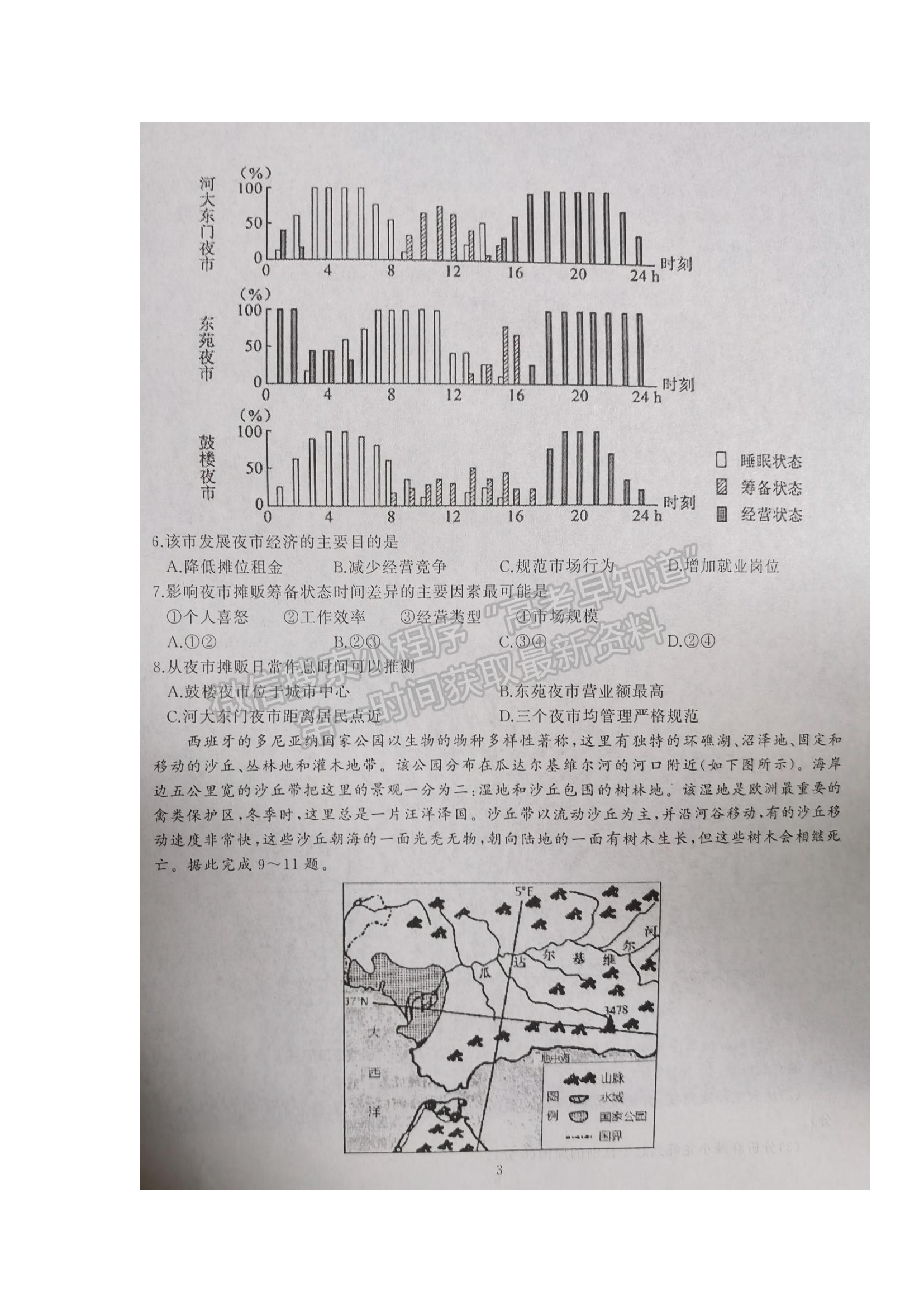 2022湖北江岸區(qū)高三元月調研考試地理試卷及答案