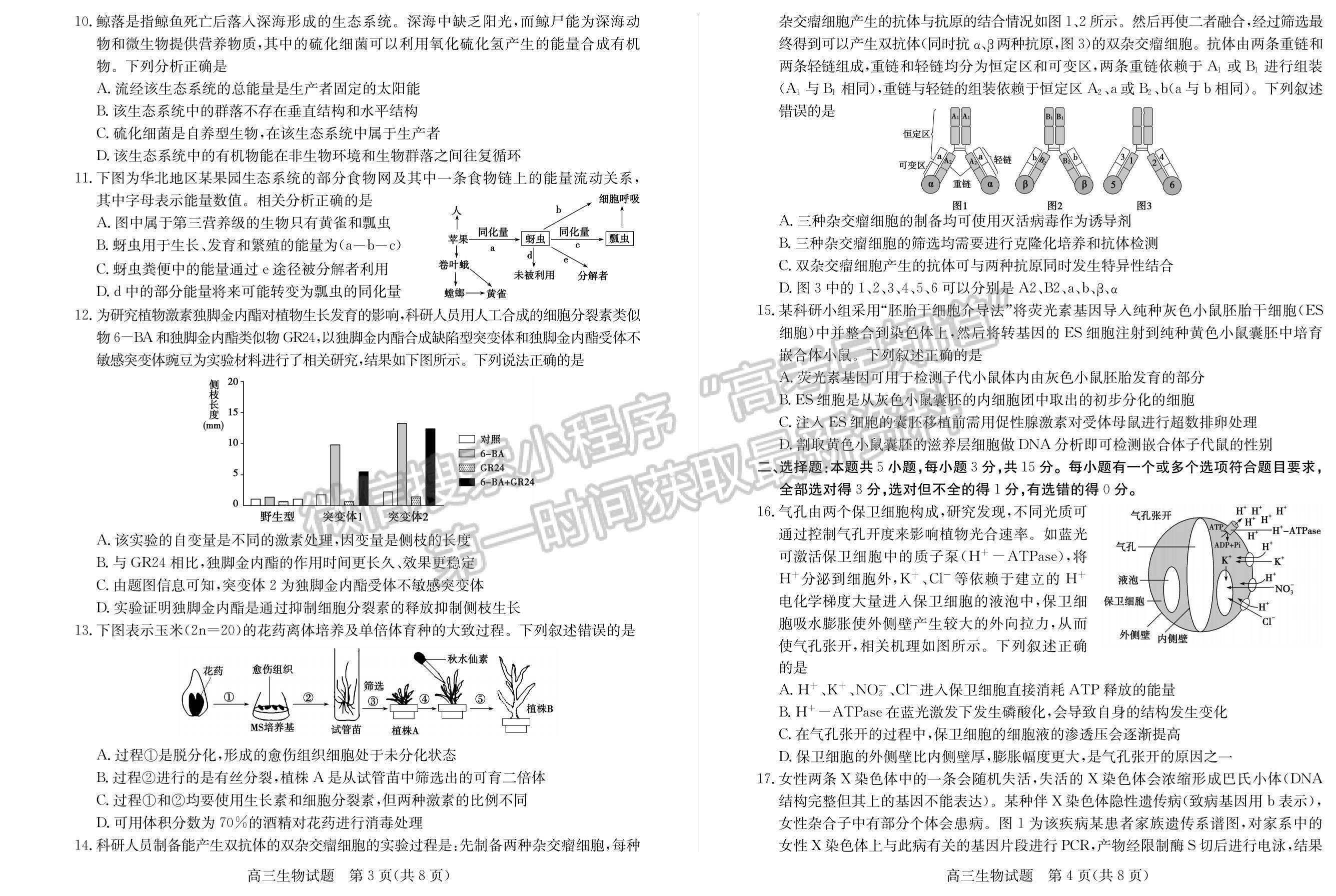 2022山東棗莊一調生物試卷及答案