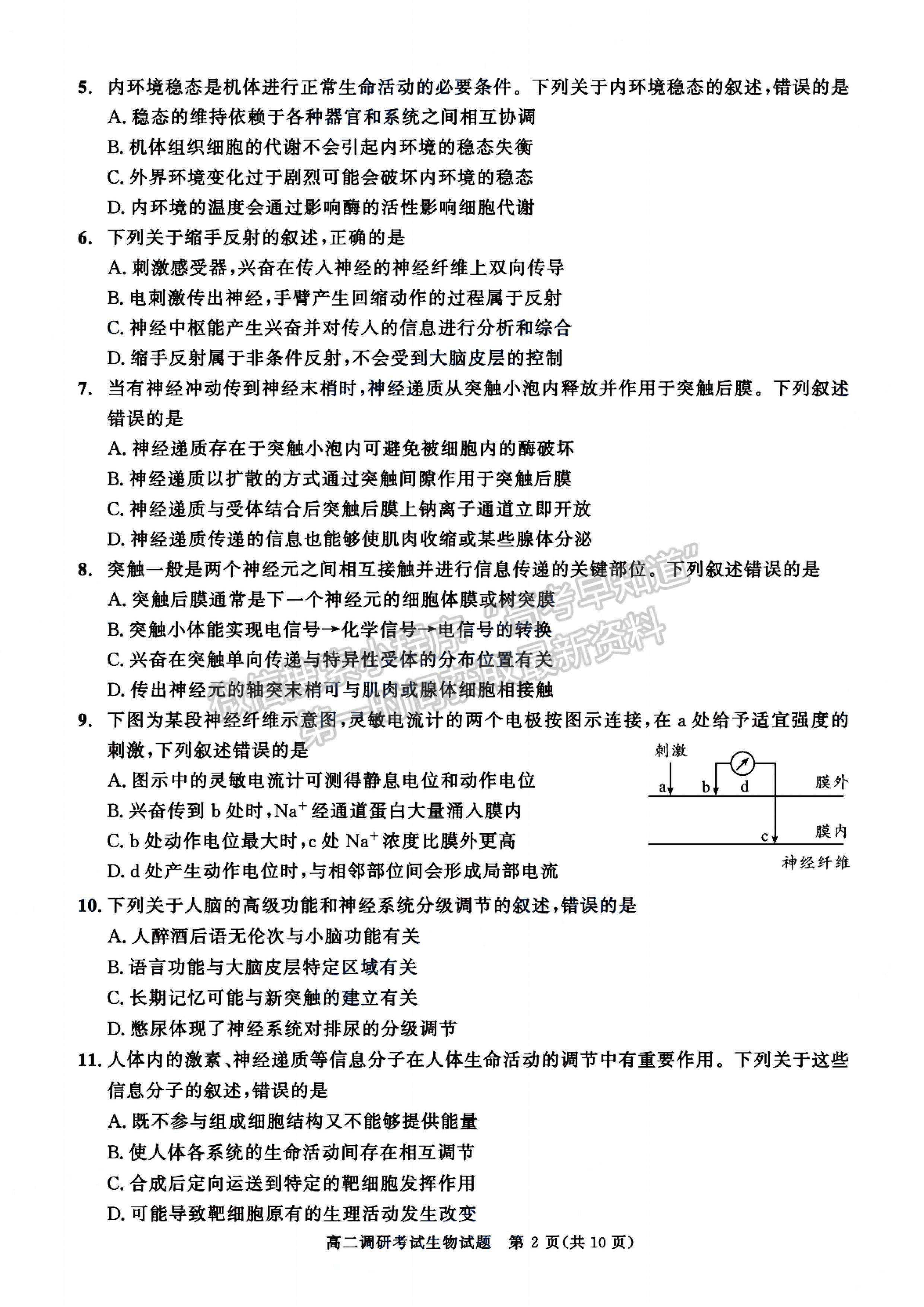 2021-2022四川省成都市高二期末調(diào)研生物試題答案