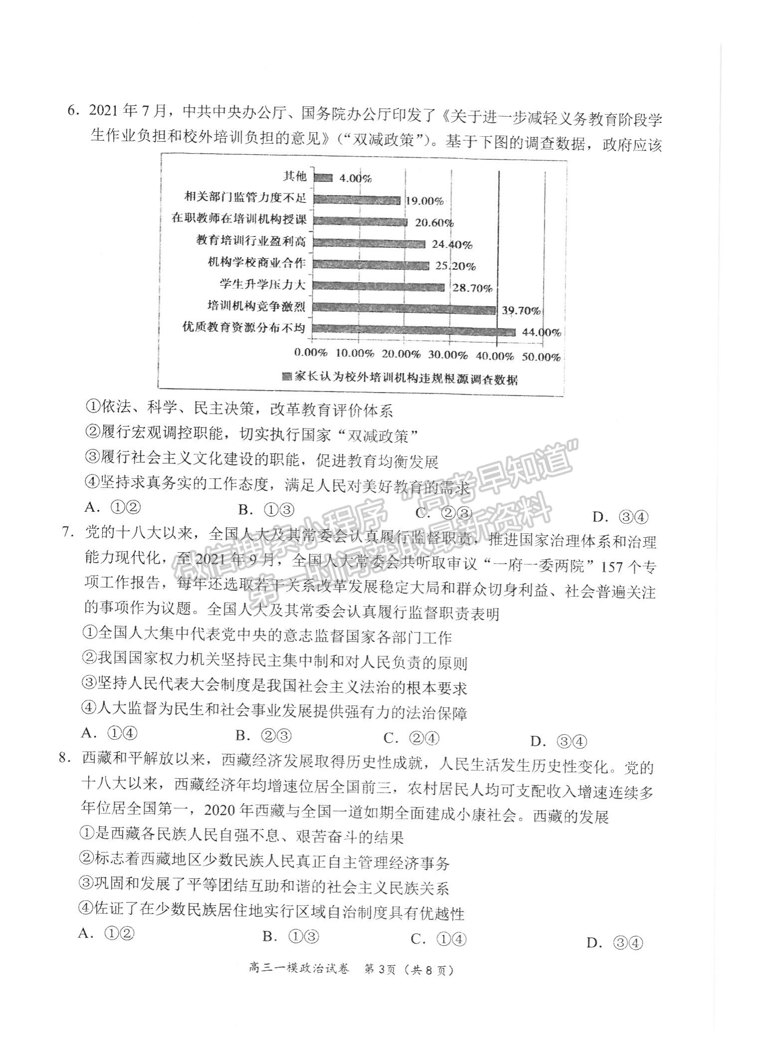 2022屆湖南省岳陽(yáng)市高三教學(xué)質(zhì)量監(jiān)測(cè) （一模）政治試題及答案