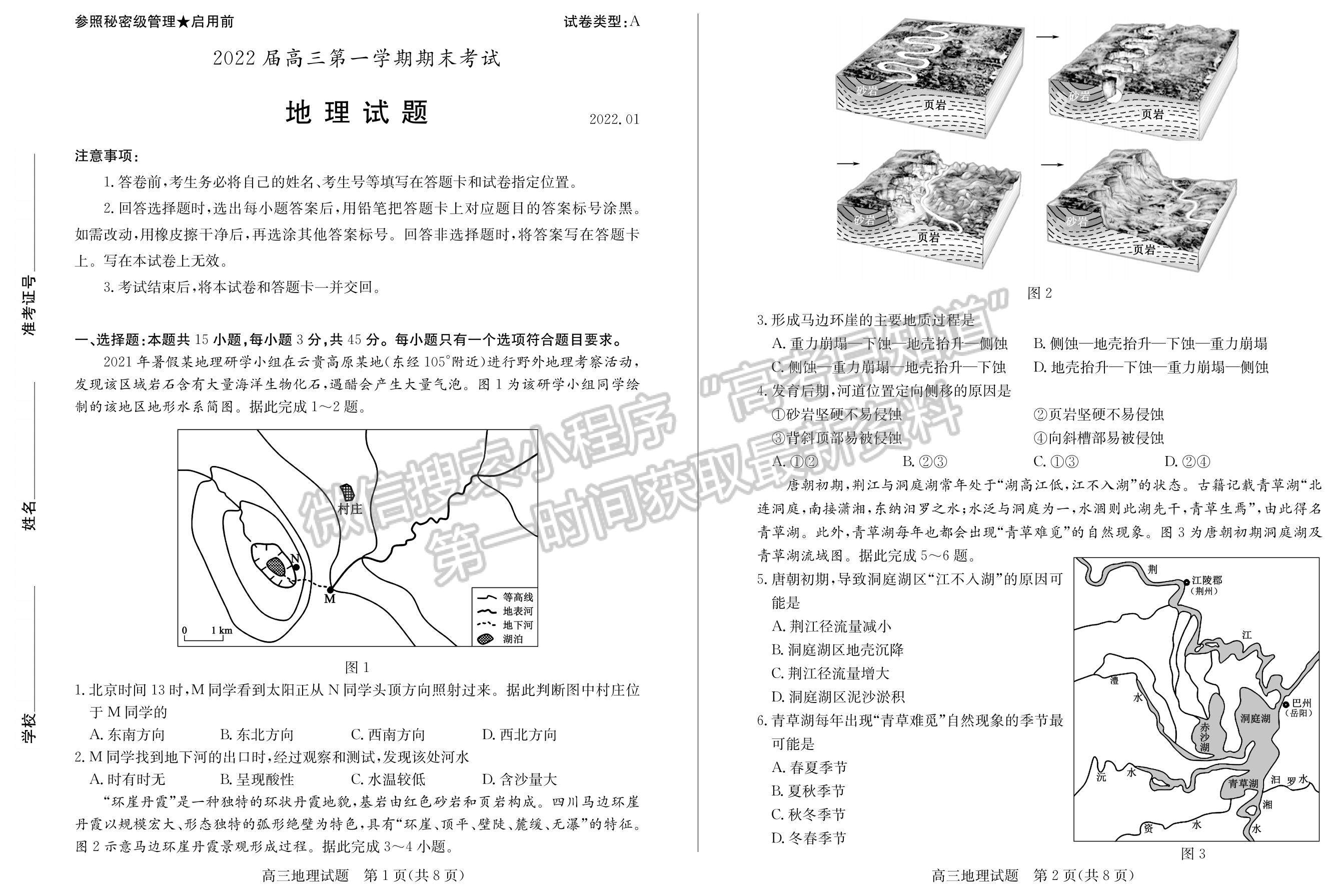 2022山東棗莊一調(diào)地理試卷及答案