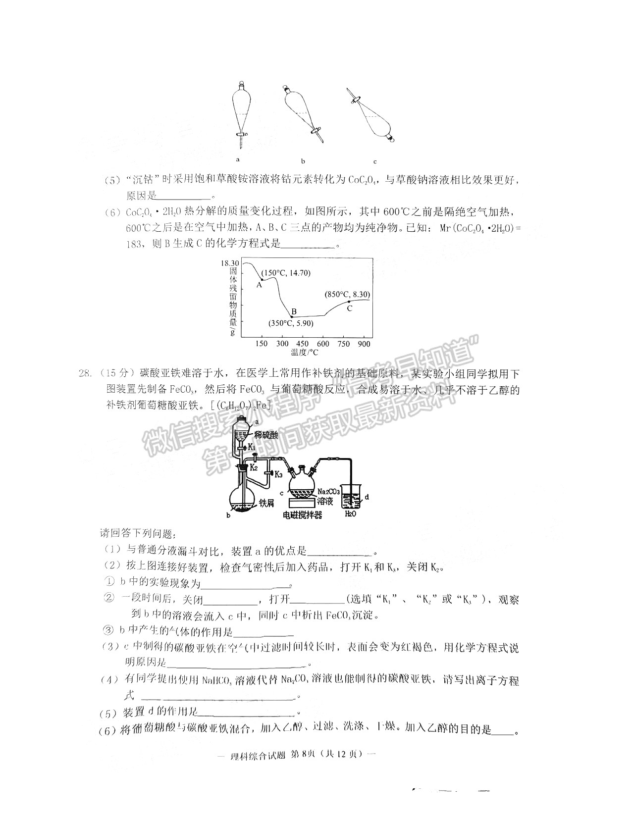 2022淮南一模理綜試卷及答案