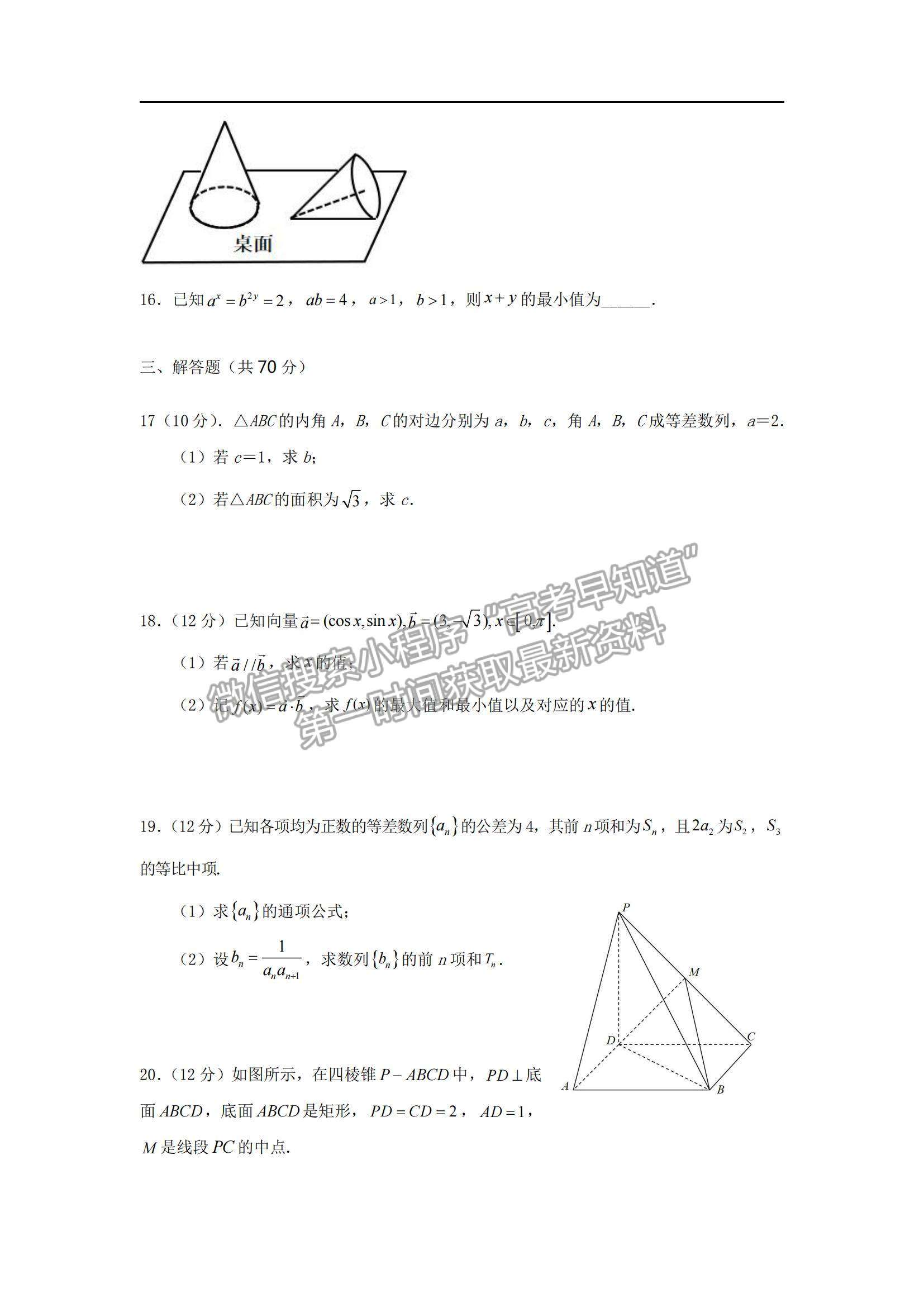 2022西藏拉薩中學(xué)高三第四次月考理數(shù)試題及參考答案