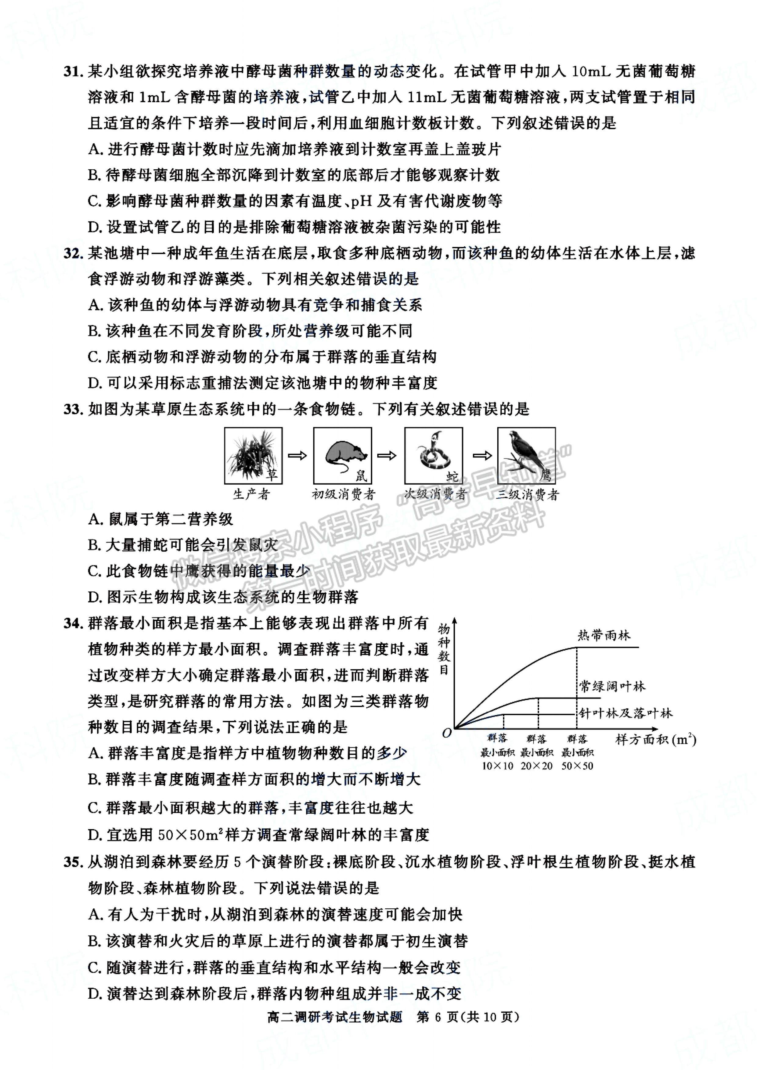 2021-2022四川省成都市高二期末調(diào)研生物試題答案