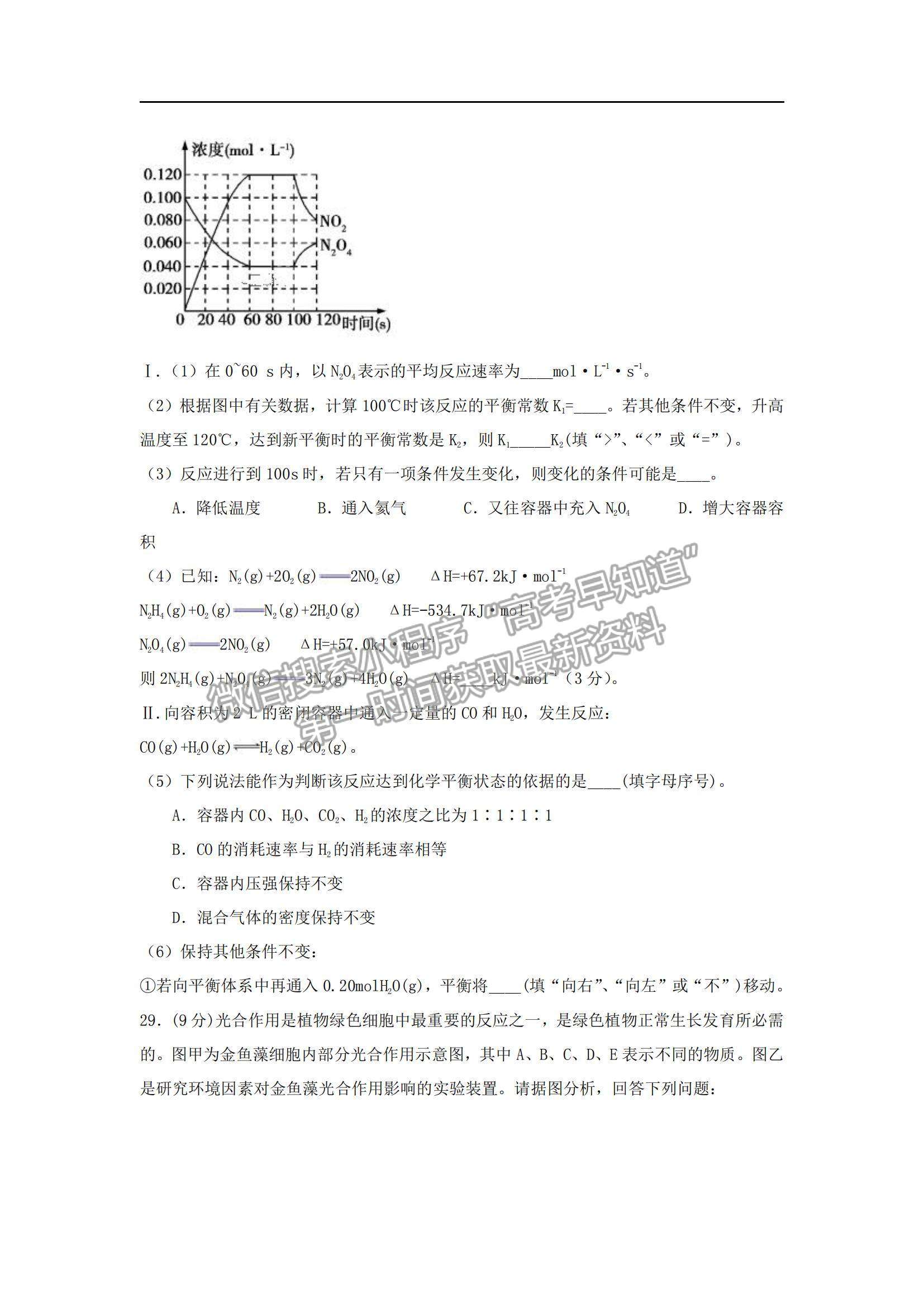 2022西藏拉薩中學(xué)高三第四次月考理綜試題及參考答案