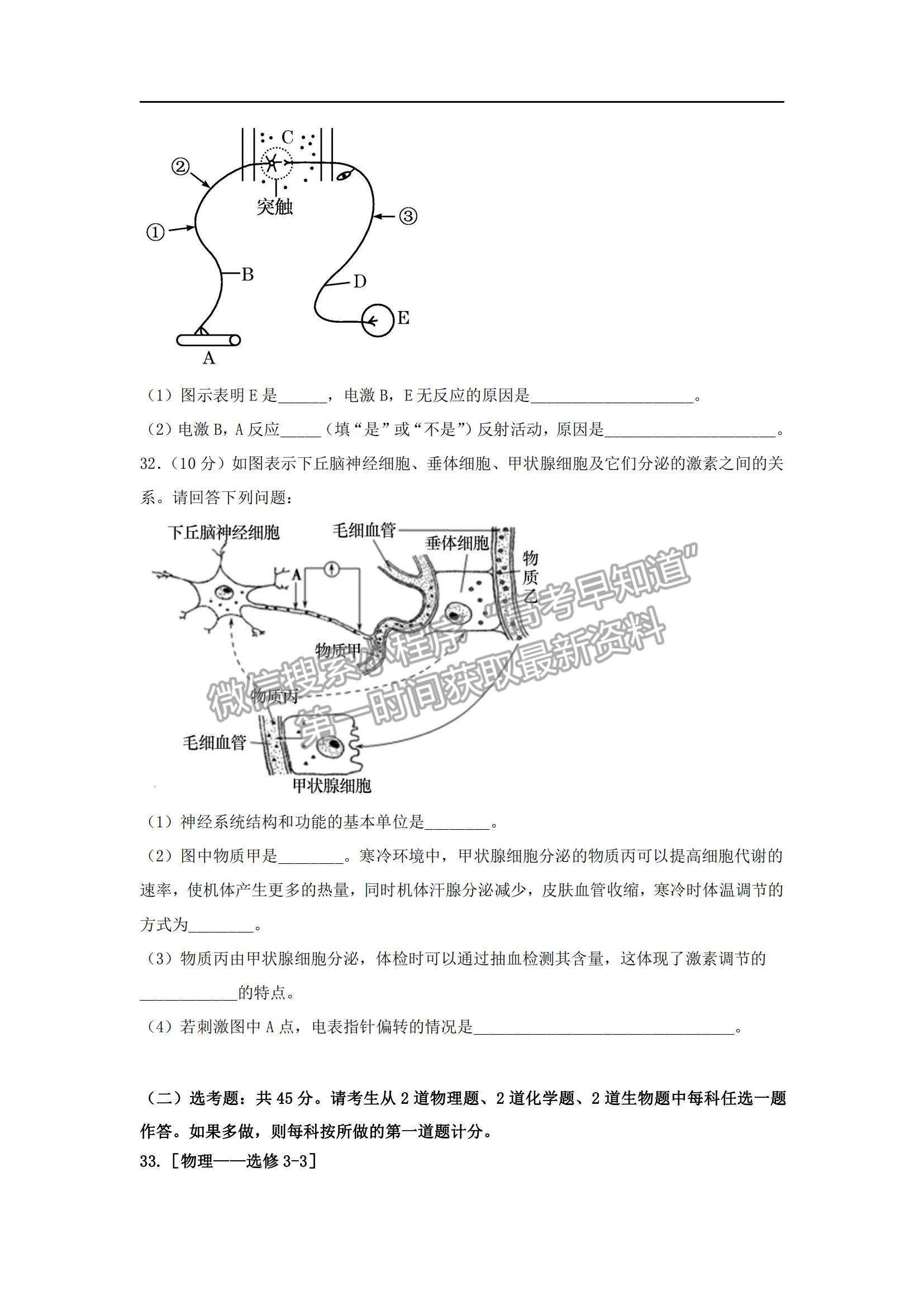 2022西藏拉薩中學(xué)高三第四次月考理綜試題及參考答案