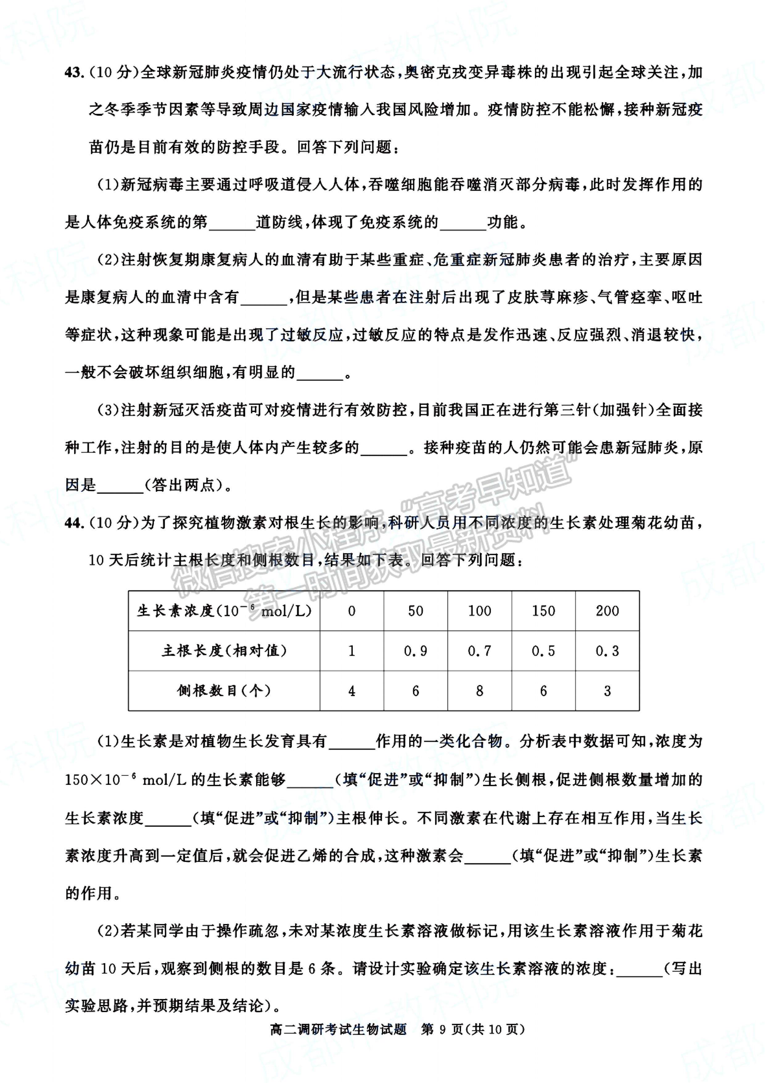 2021-2022四川省成都市高二期末調(diào)研生物試題答案