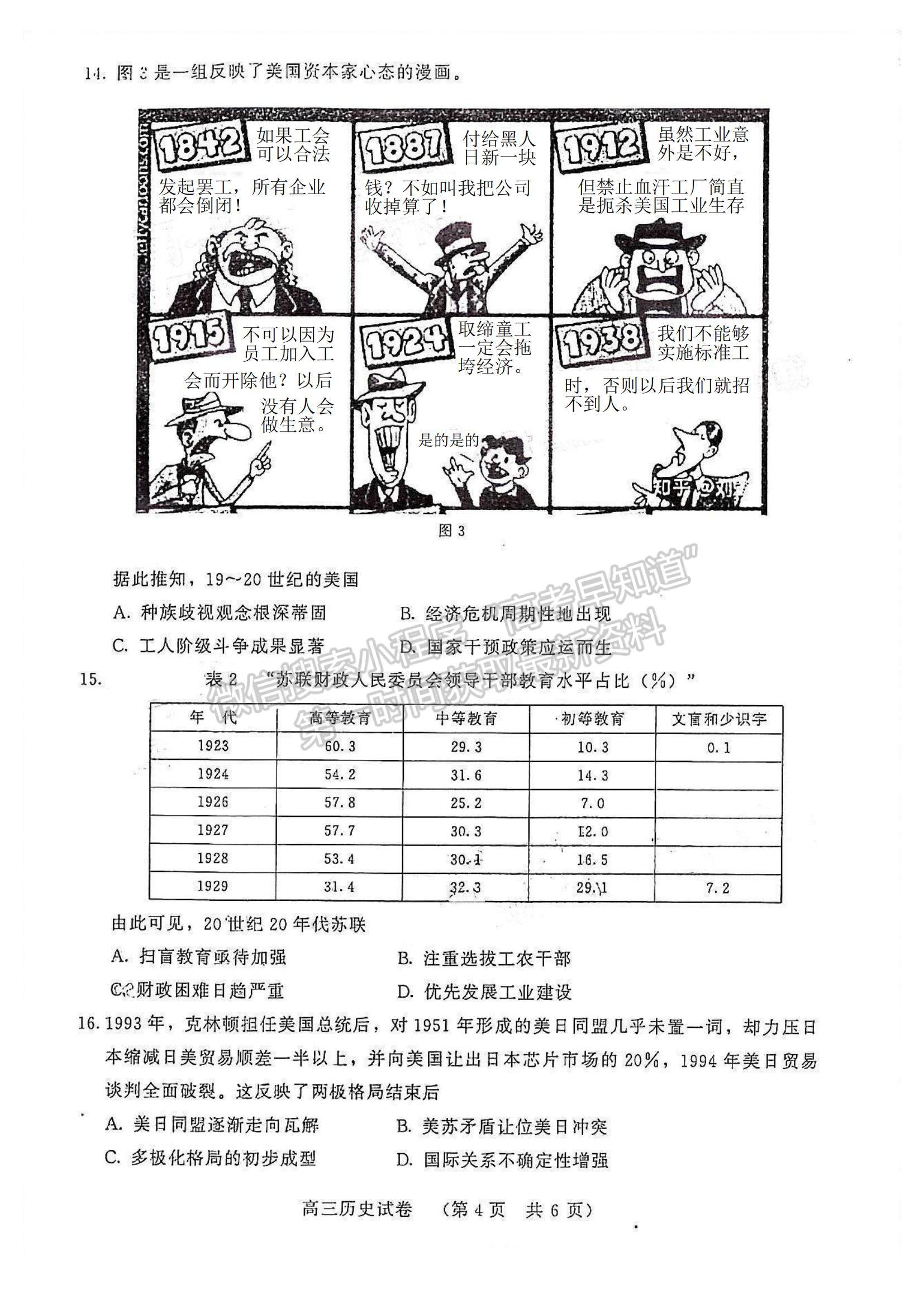 2022福州市高三上學(xué)期期末質(zhì)量抽測歷史試題及參考答案