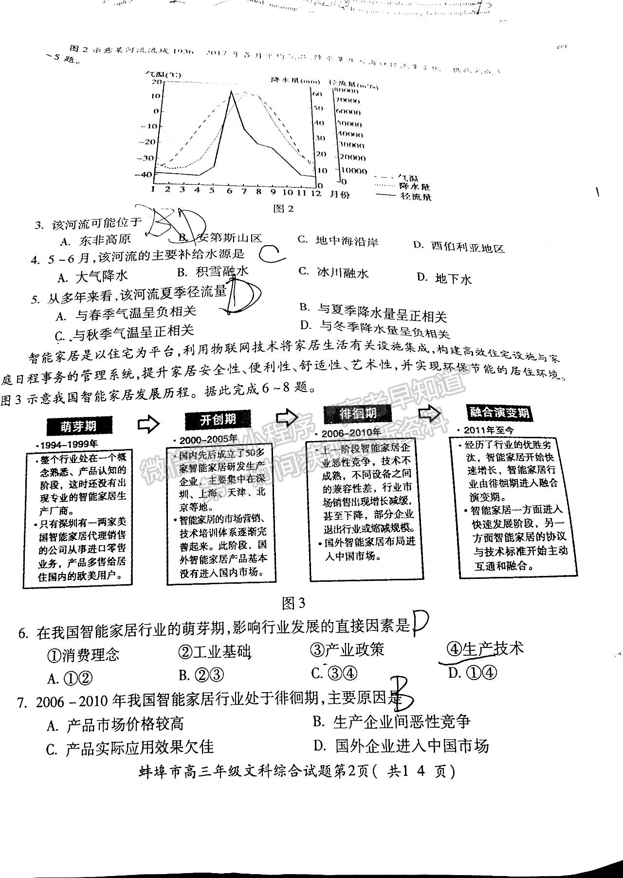 2022蚌埠第二次質(zhì)量檢測(cè)文綜試卷及答案