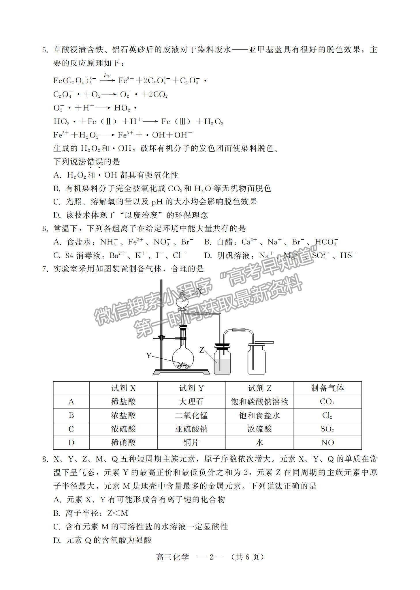 2022福州市高三上學期期末質(zhì)量抽測化學試題及參考答案