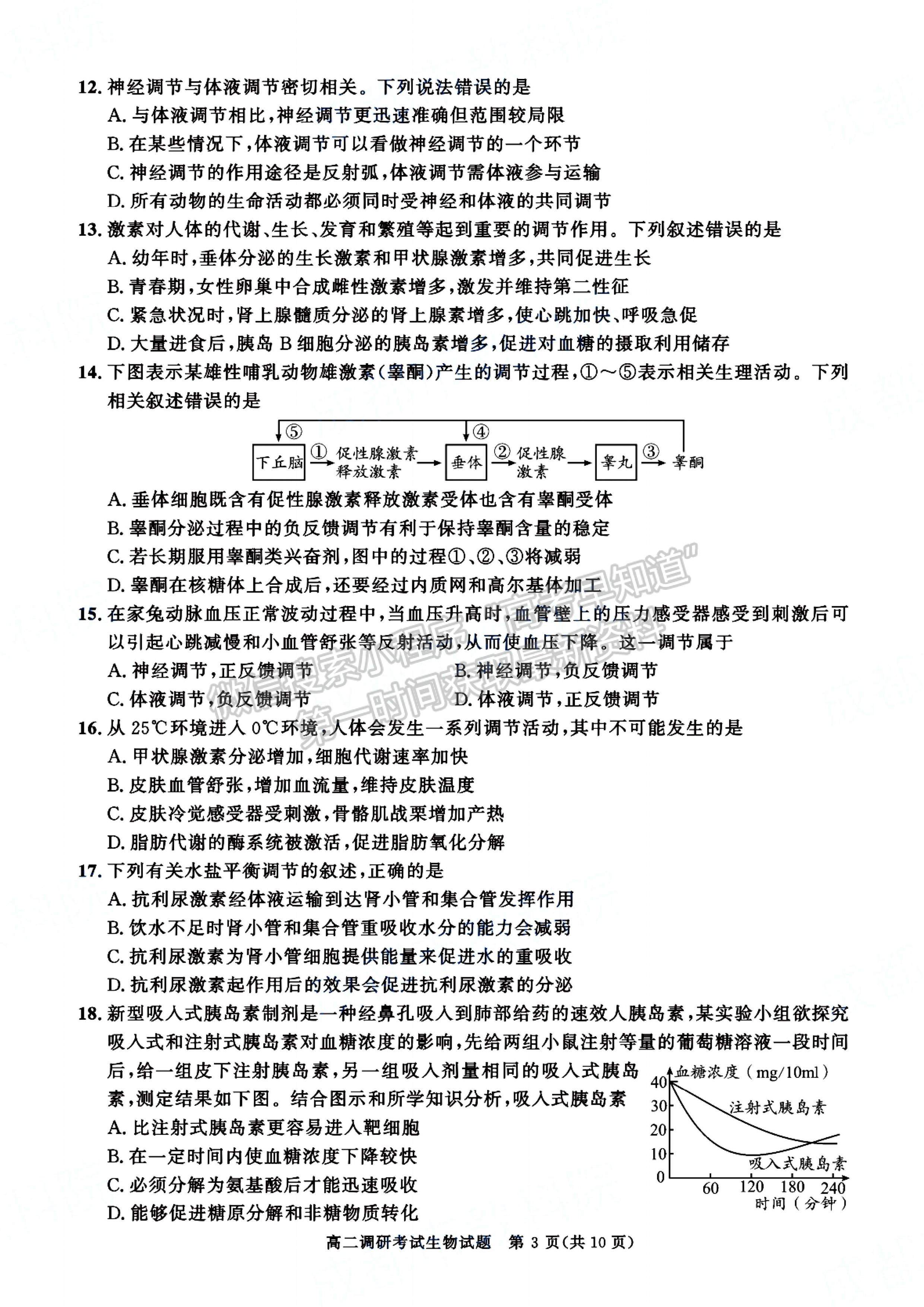 2021-2022四川省成都市高二期末調(diào)研生物試題答案