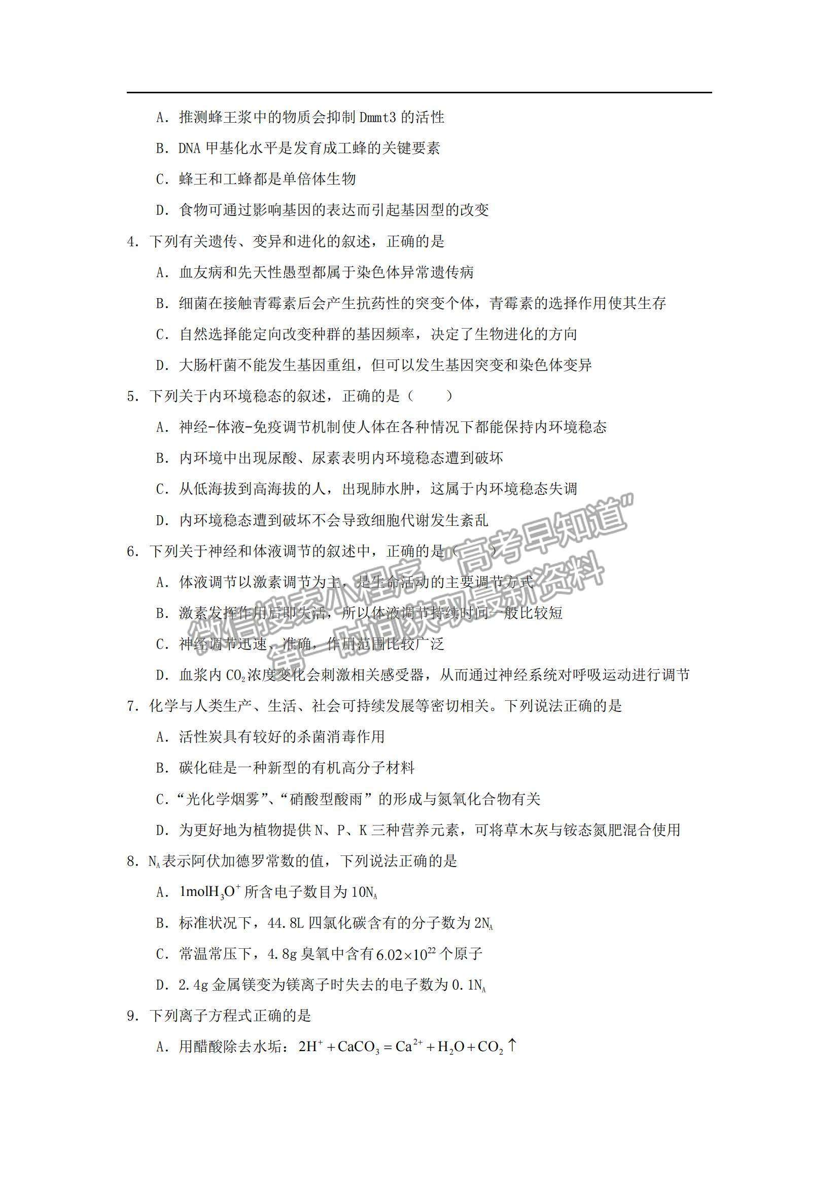 2022西藏拉薩中學高三第四次月考理綜試題及參考答案