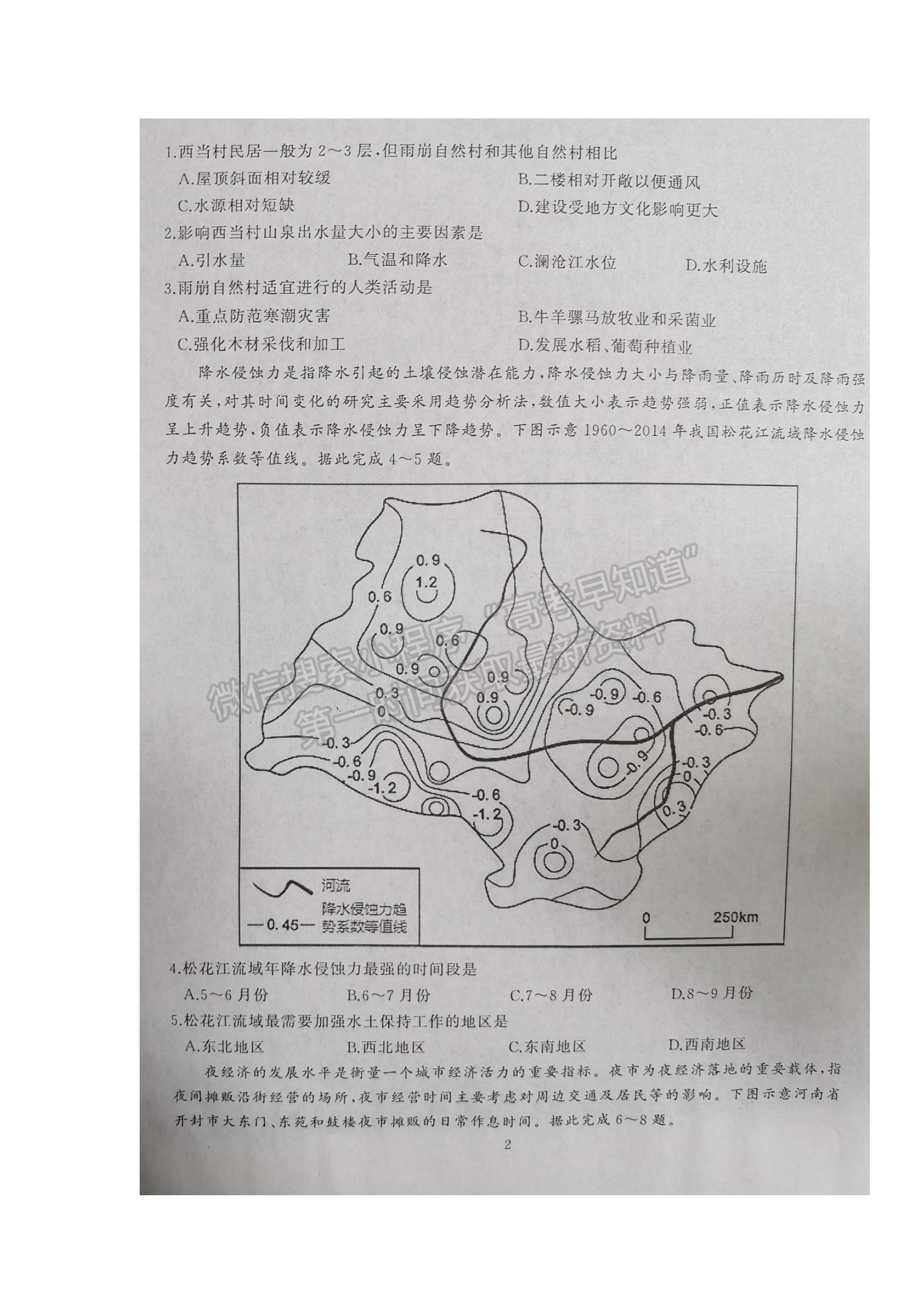 2022湖北江岸區(qū)高三元月調研考試地理試卷及答案