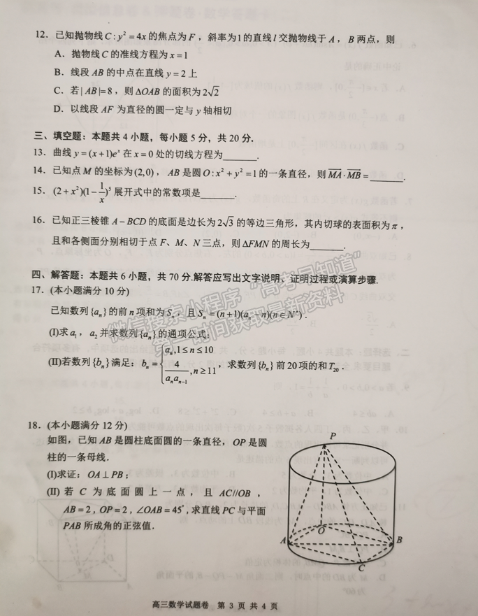 2022屆湖南省常德市、張家界市高三期末檢測(cè)數(shù)學(xué)試題及答案