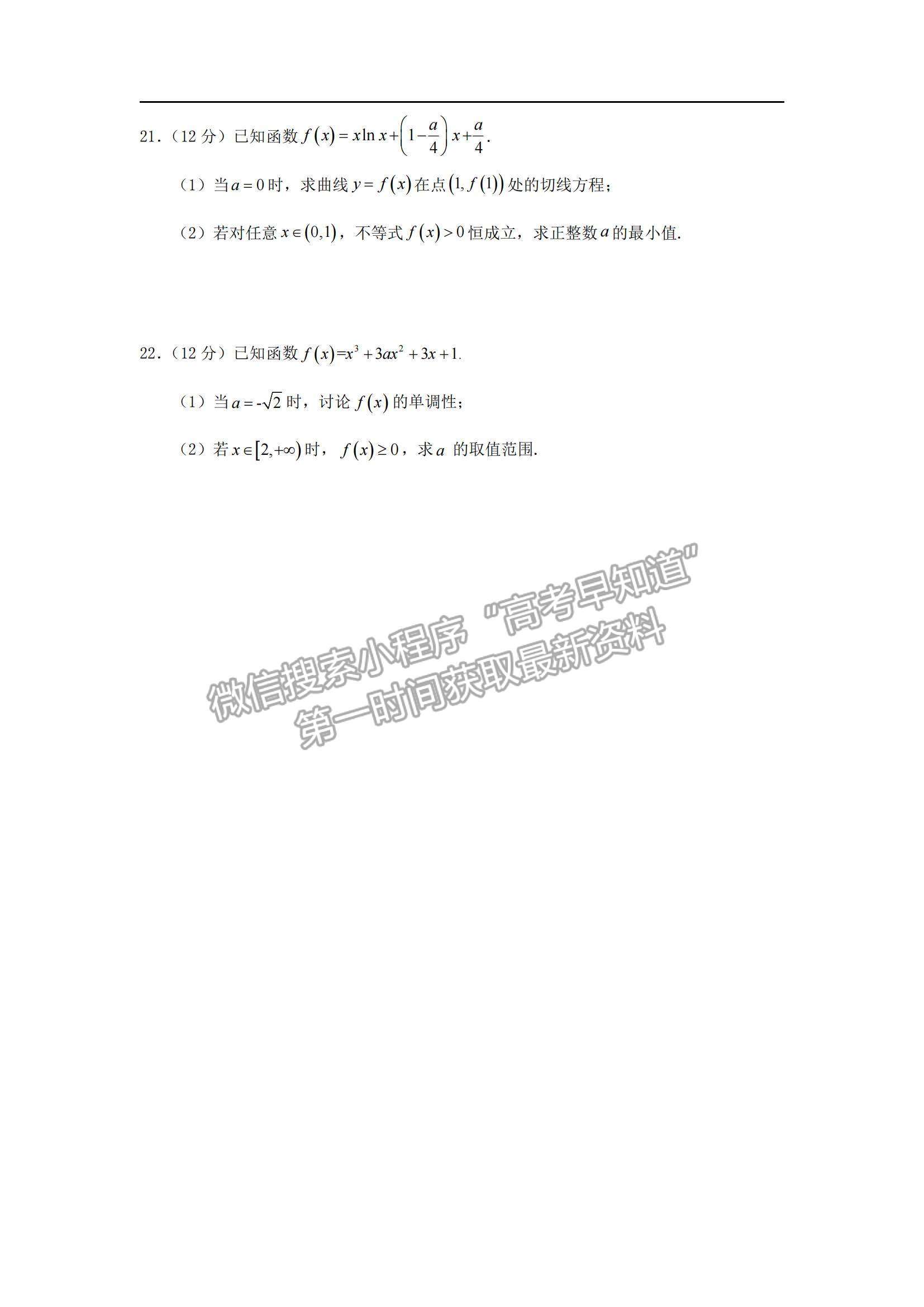 2022西藏拉薩中學高三第四次月考文數(shù)試題及參考答案