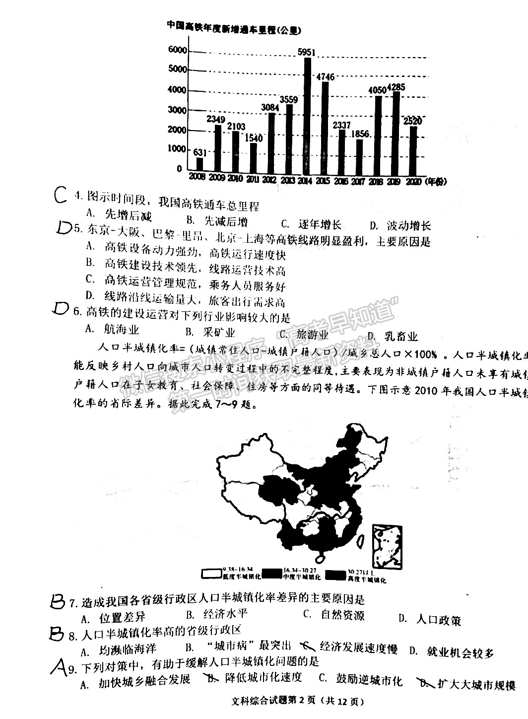 2022淮南一模文綜試卷及答案