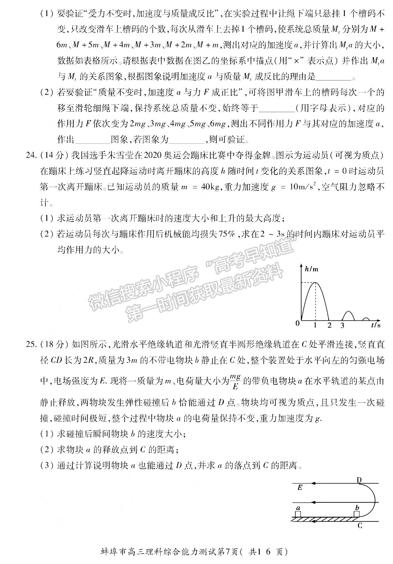 2022蚌埠第二次質(zhì)量檢測(cè)理綜試卷及答案