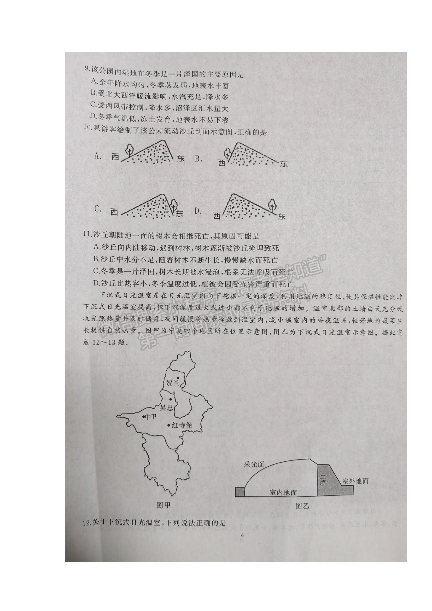 2022湖北江岸區(qū)高三元月調研考試地理試卷及答案