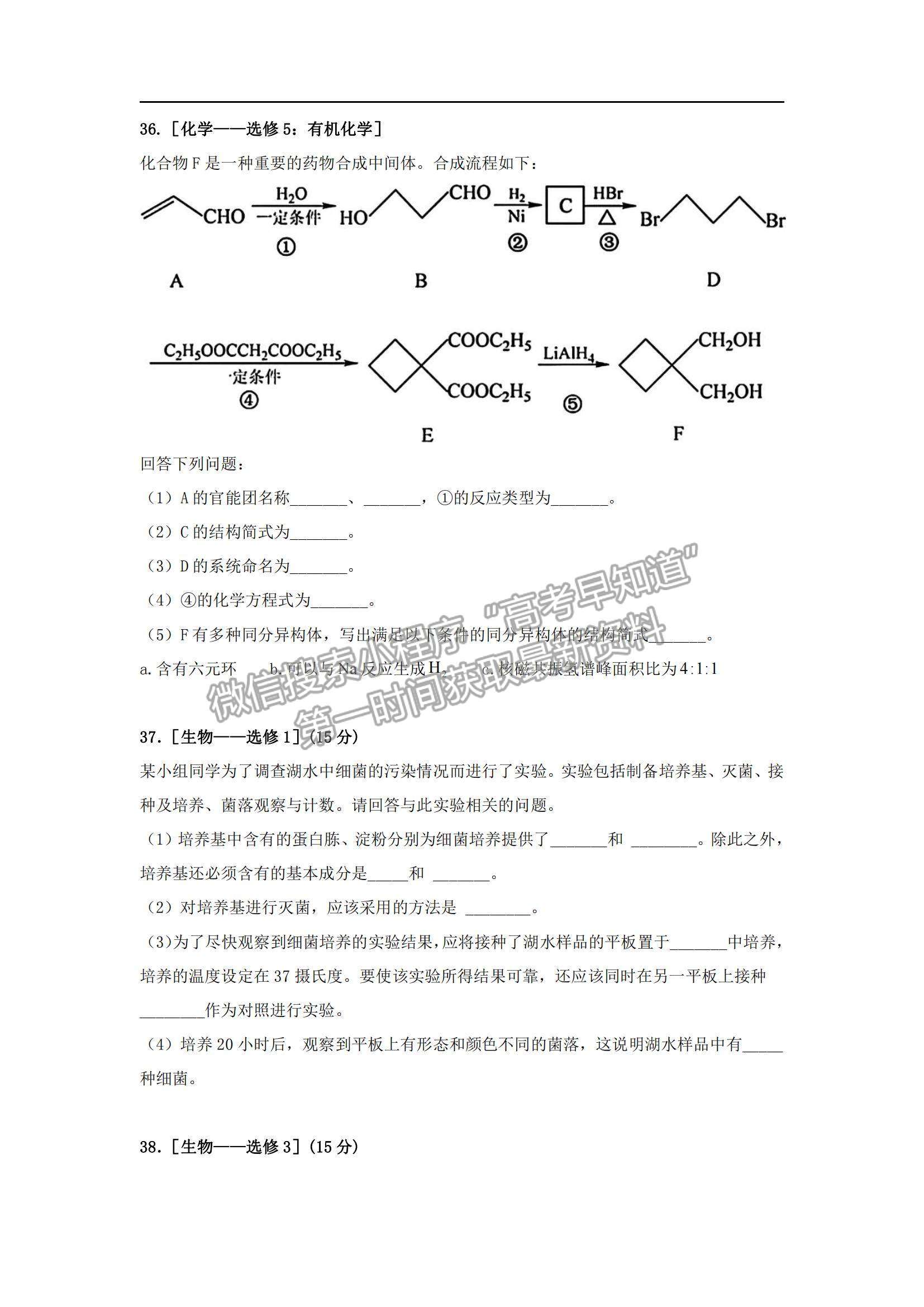 2022西藏拉薩中學(xué)高三第四次月考理綜試題及參考答案