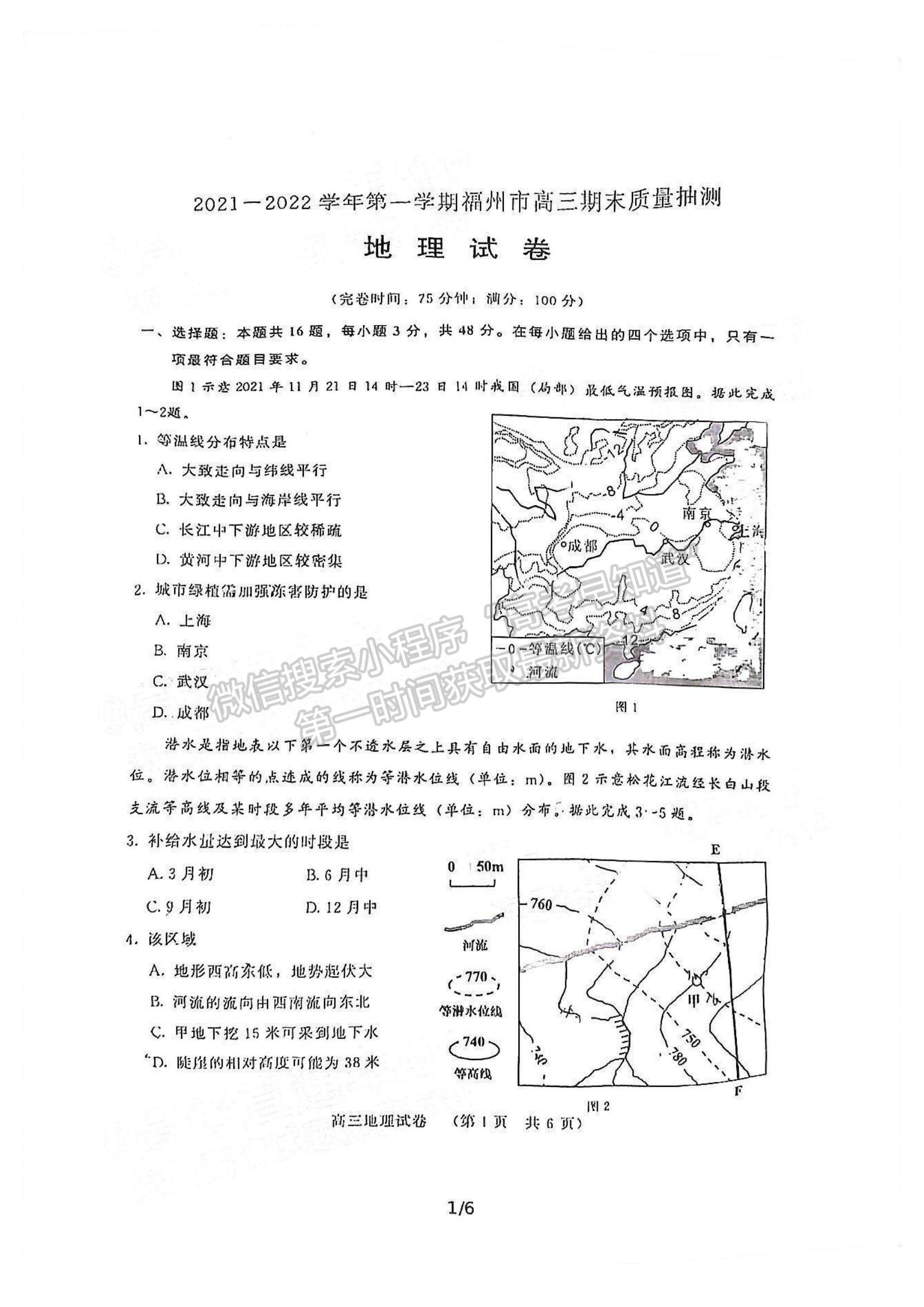 2022福州市高三上學(xué)期期末質(zhì)量抽測(cè)地理試題及參考答案