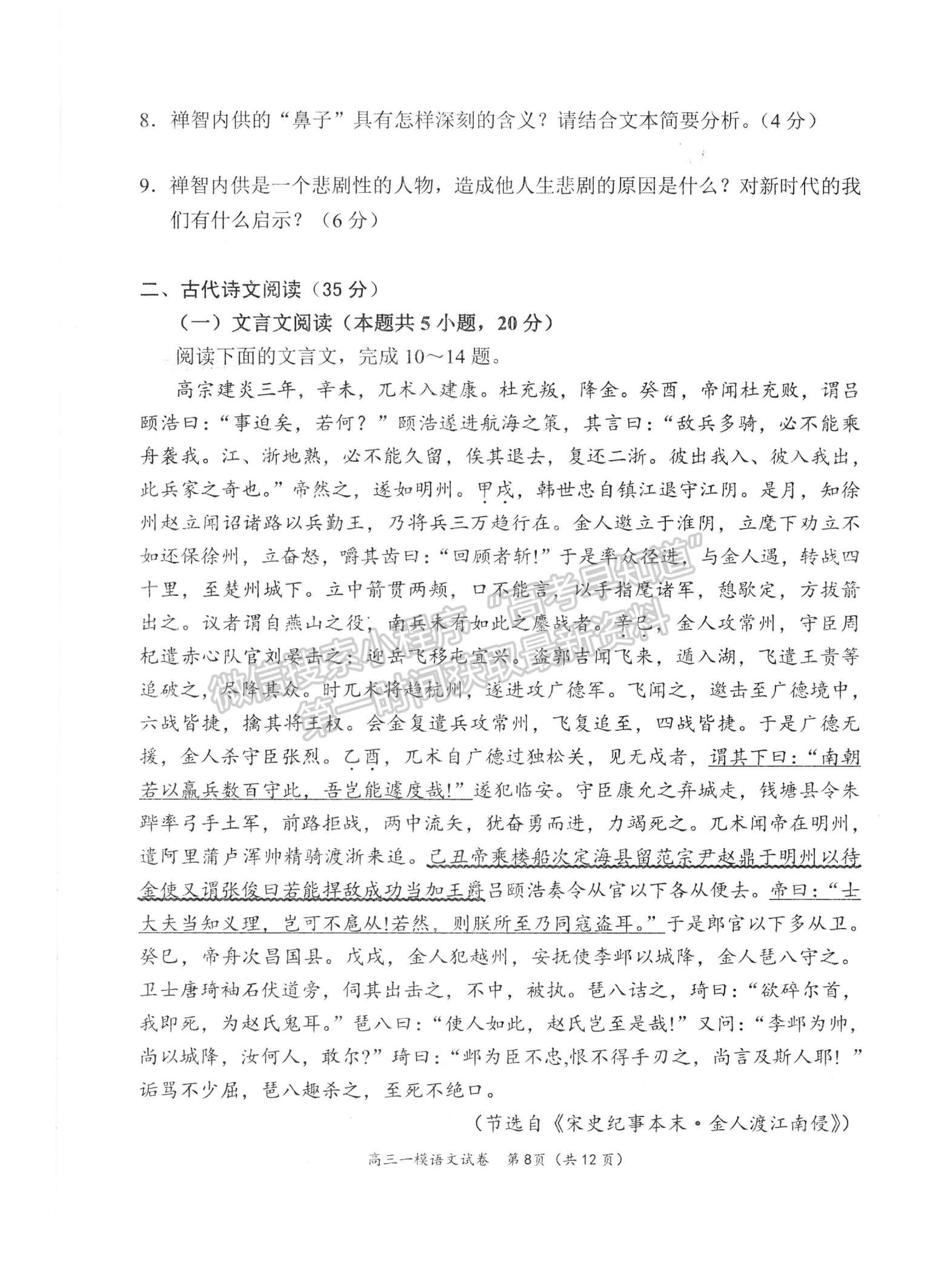 2022屆湖南省岳陽市高三教學(xué)質(zhì)量監(jiān)測(cè) （一模）語文試題及答案