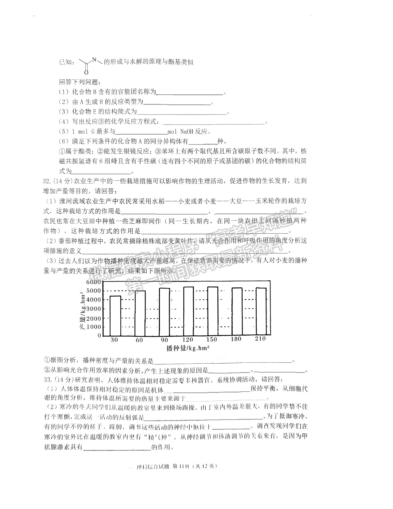 2022淮南一模理綜試卷及答案