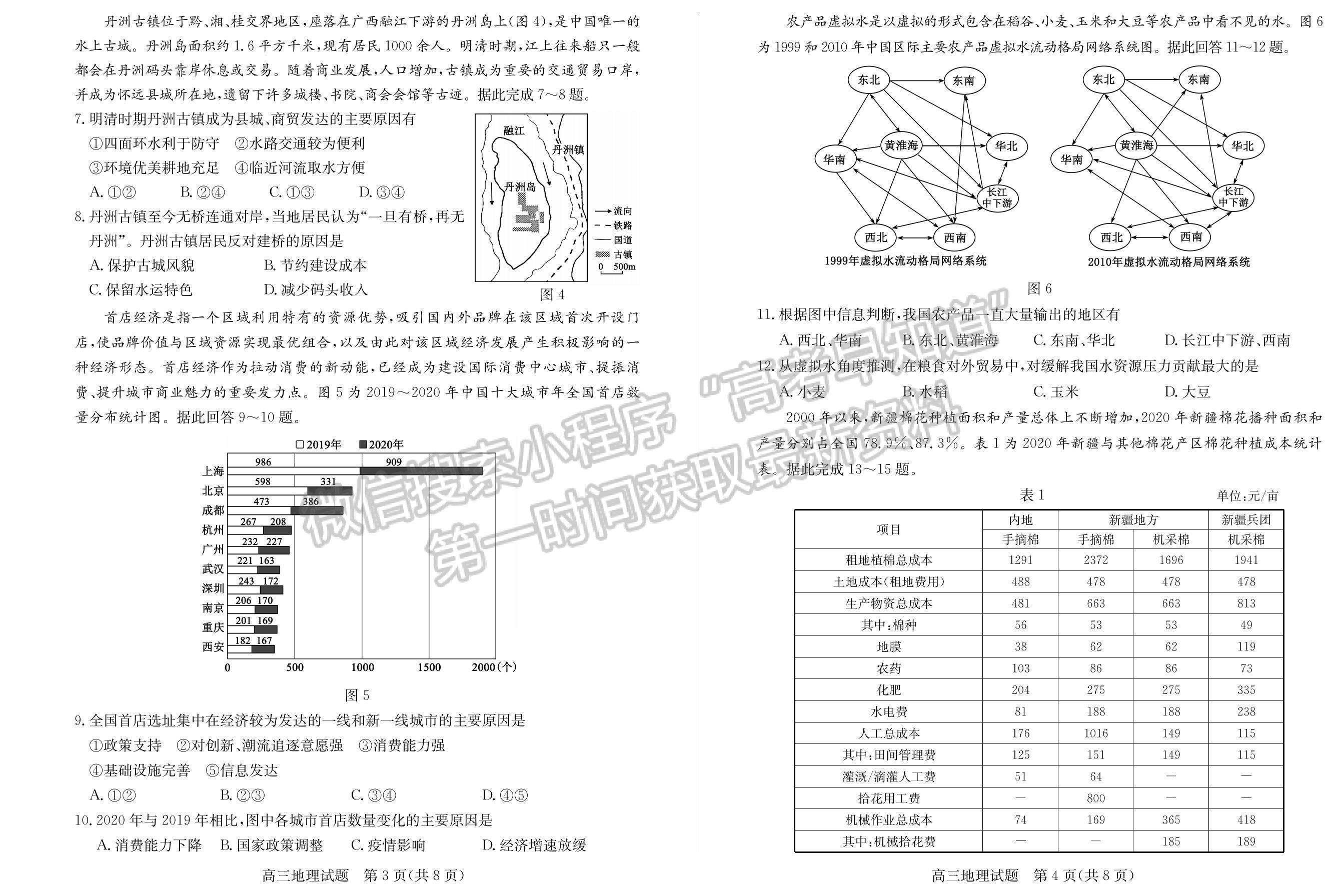 2022山東棗莊一調(diào)地理試卷及答案