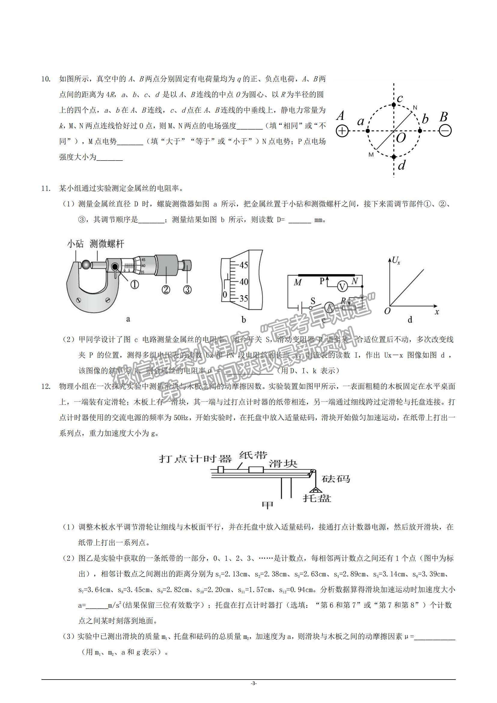 2022福州市高三上學(xué)期期末質(zhì)量抽測(cè)物理試題及參考答案