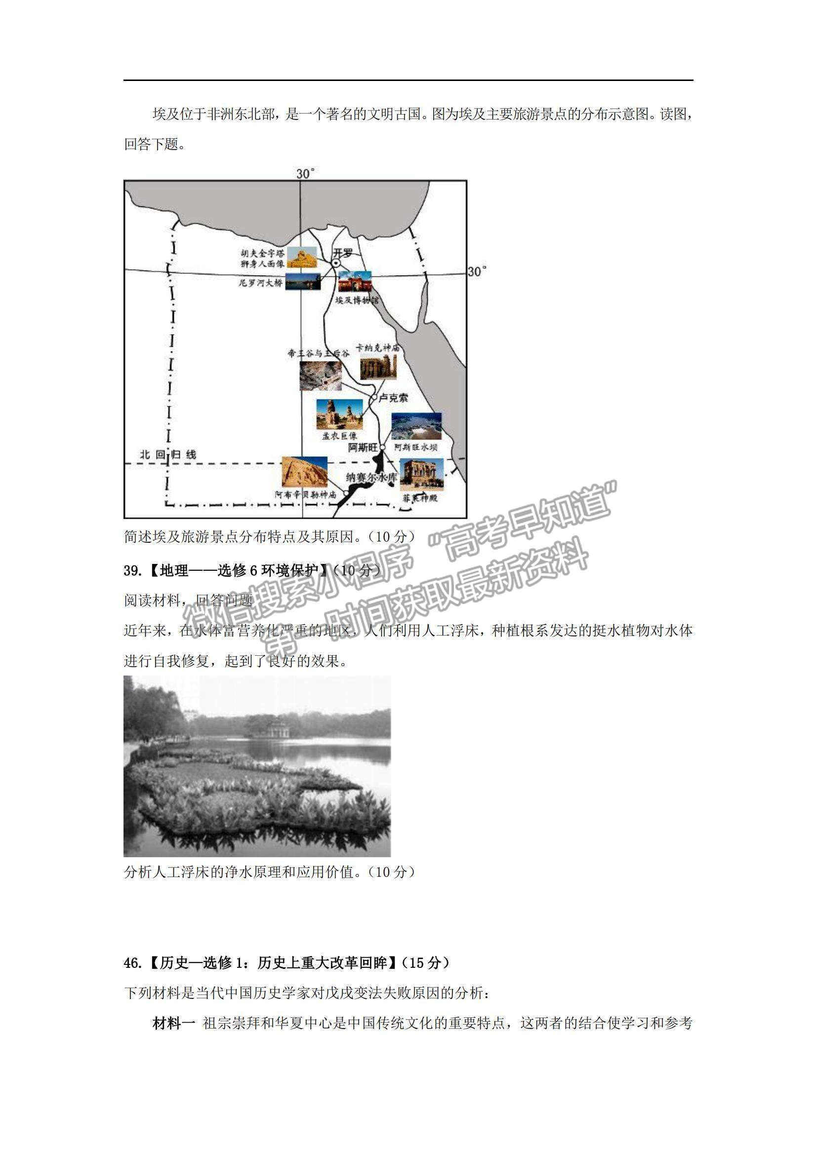 2022西藏拉薩中學高三第四次月考文綜試題及參考答案