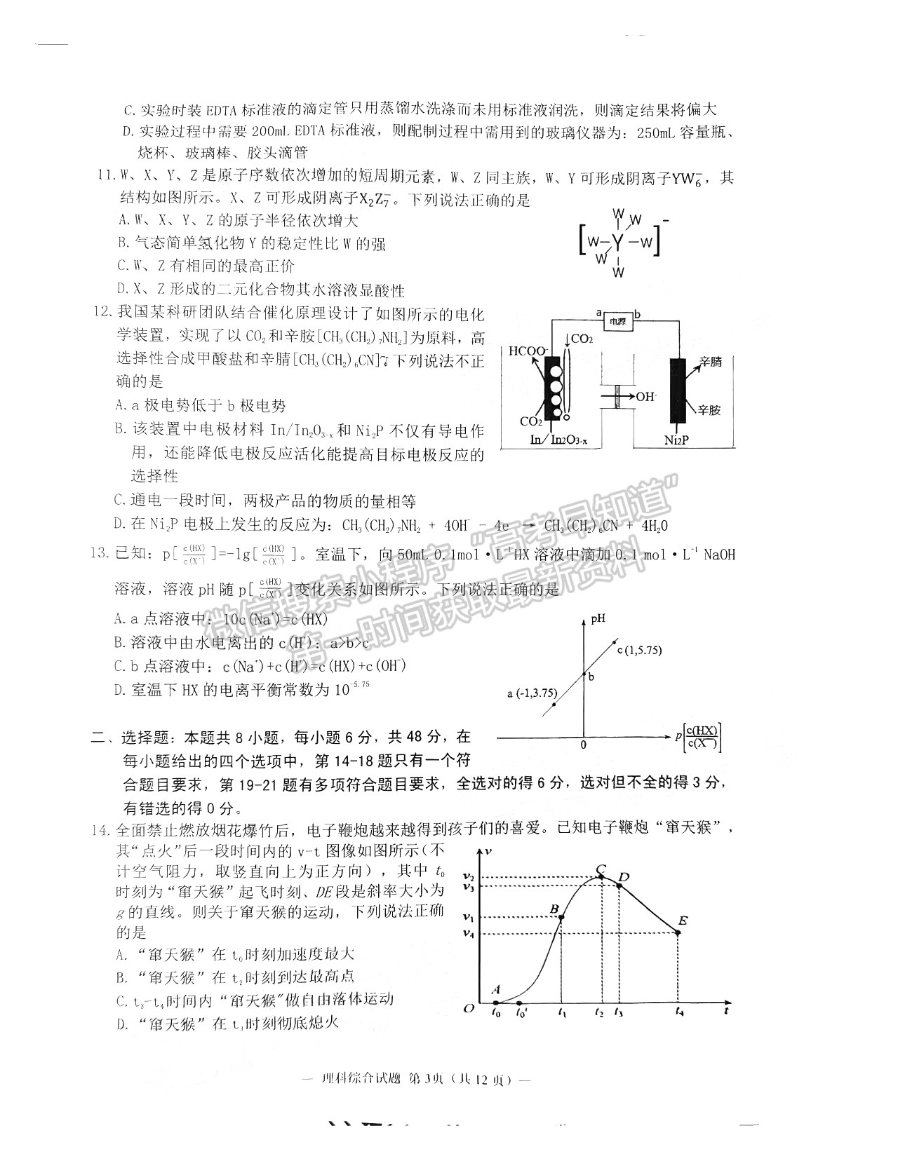 2022淮南一模理綜試卷及答案