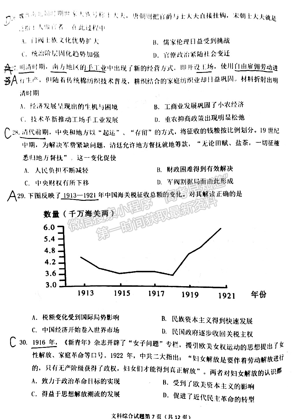 2022淮南一模文綜試卷及答案