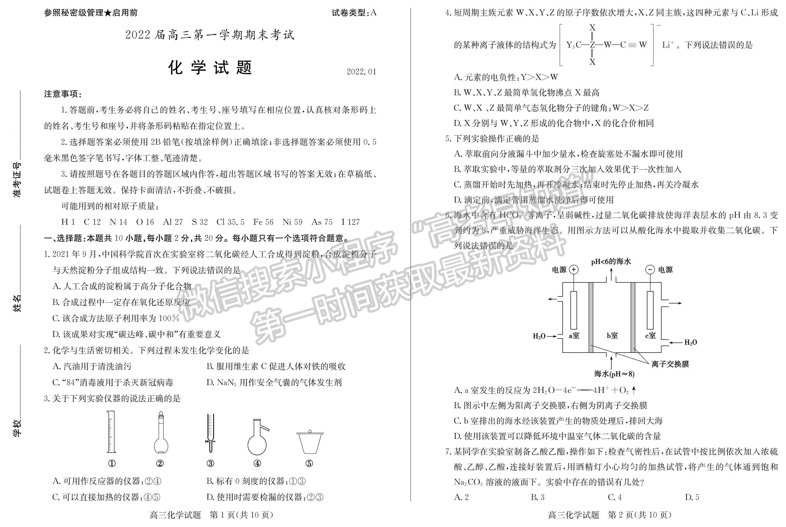 2022山東棗莊一調(diào)化學試卷及答案