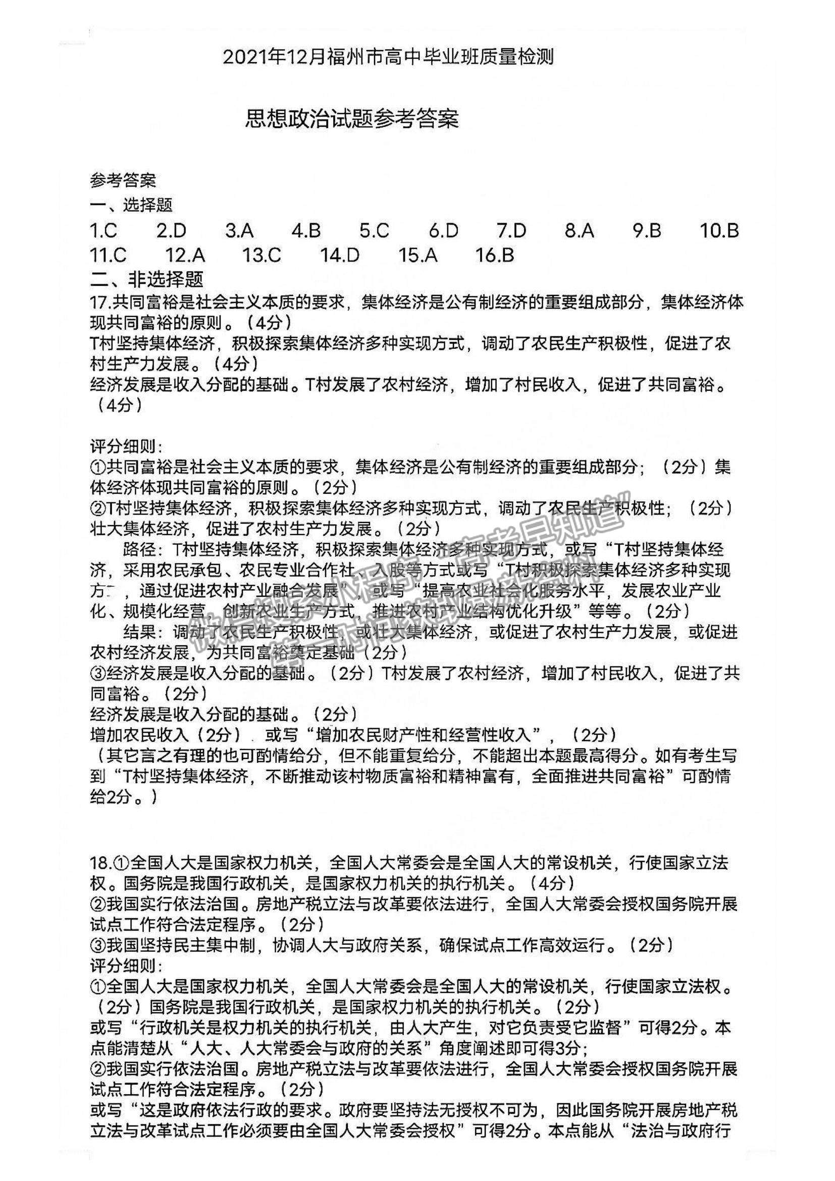 2022福州市高三上學(xué)期期末質(zhì)量抽測政治試題及參考答案