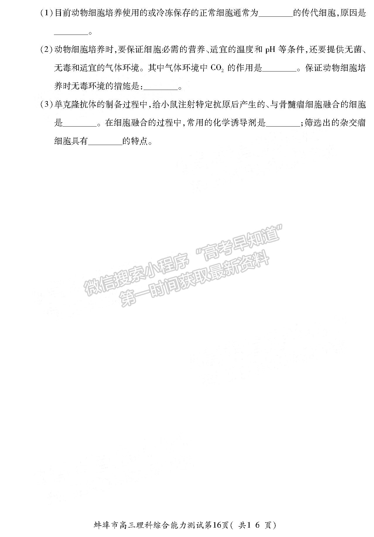 2022蚌埠第二次質(zhì)量檢測理綜試卷及答案