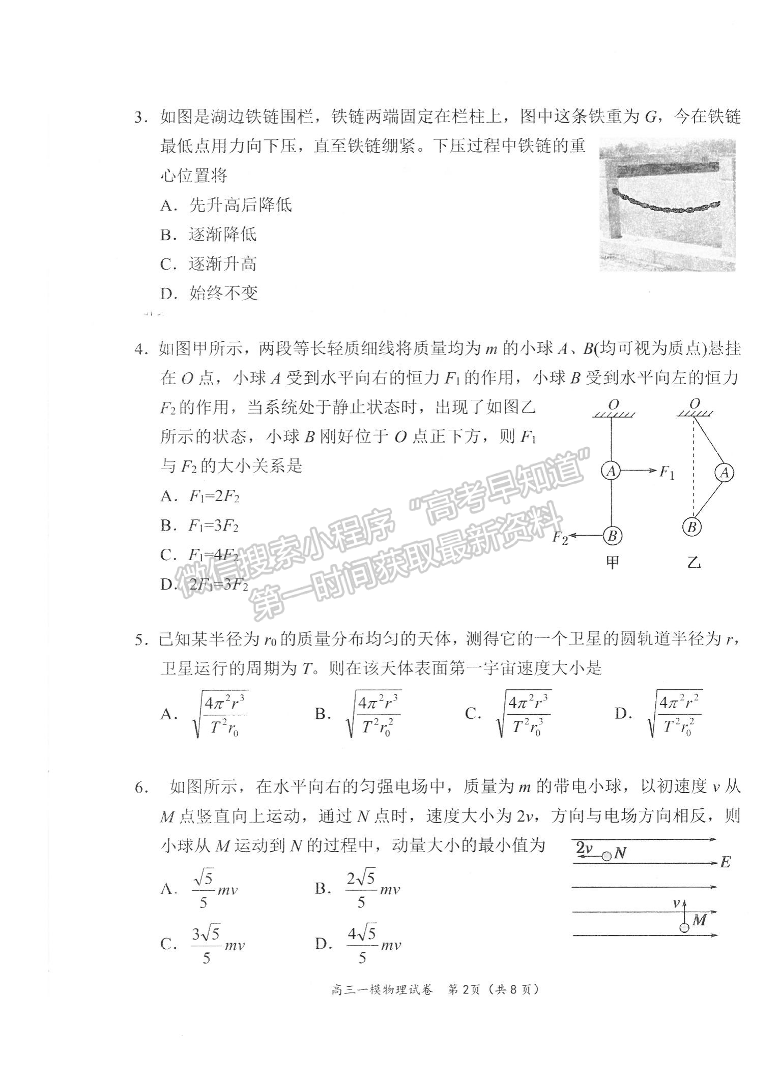 2022屆湖南省岳陽市高三教學質量監(jiān)測 （一模）物理試題及答案