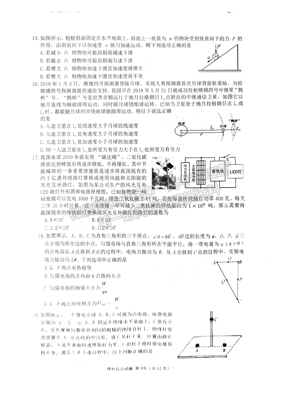 2022淮南一模理綜試卷及答案