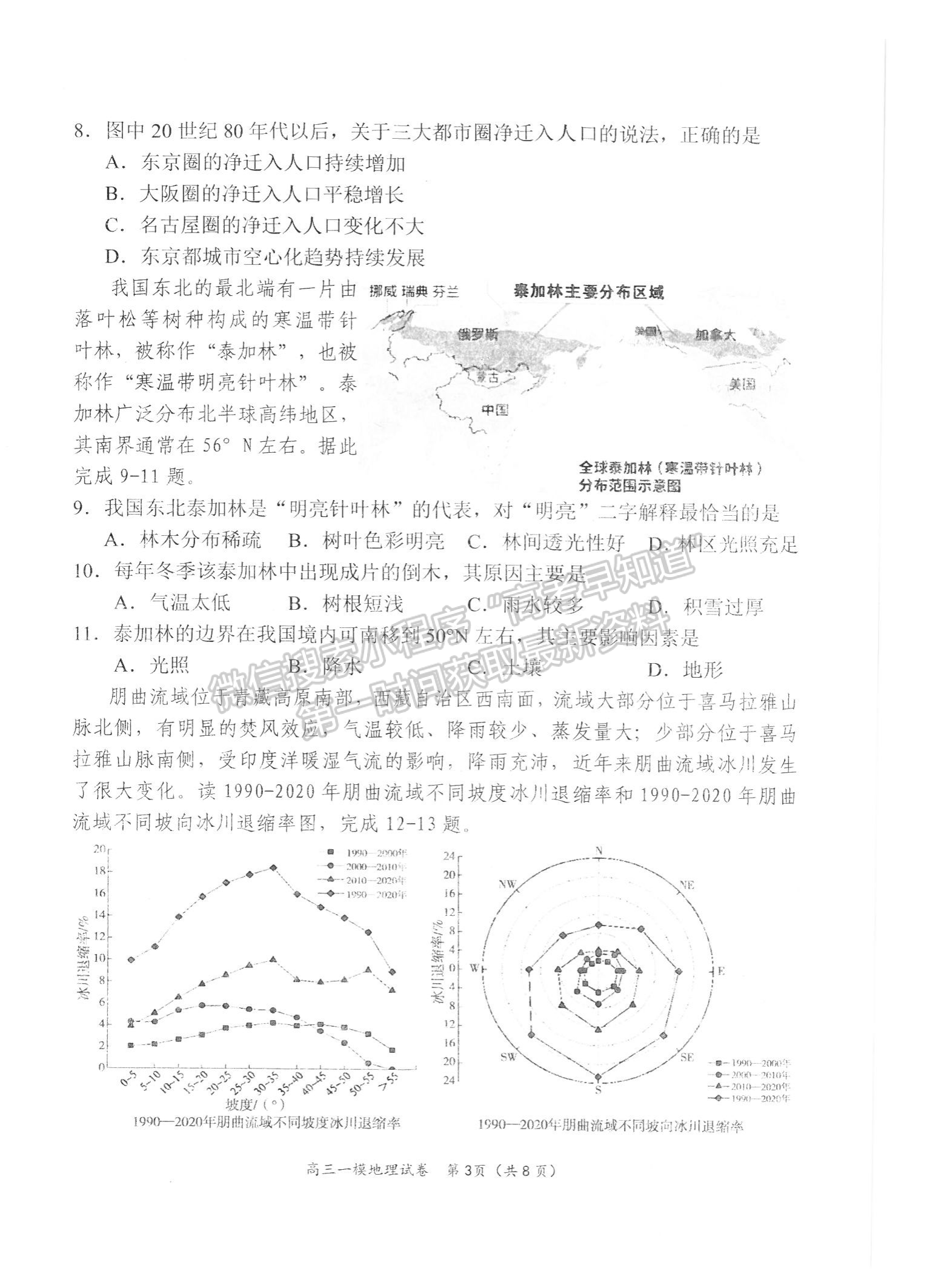 2022屆湖南省岳陽市高三教學質量監(jiān)測 （一模）地理試題及答案