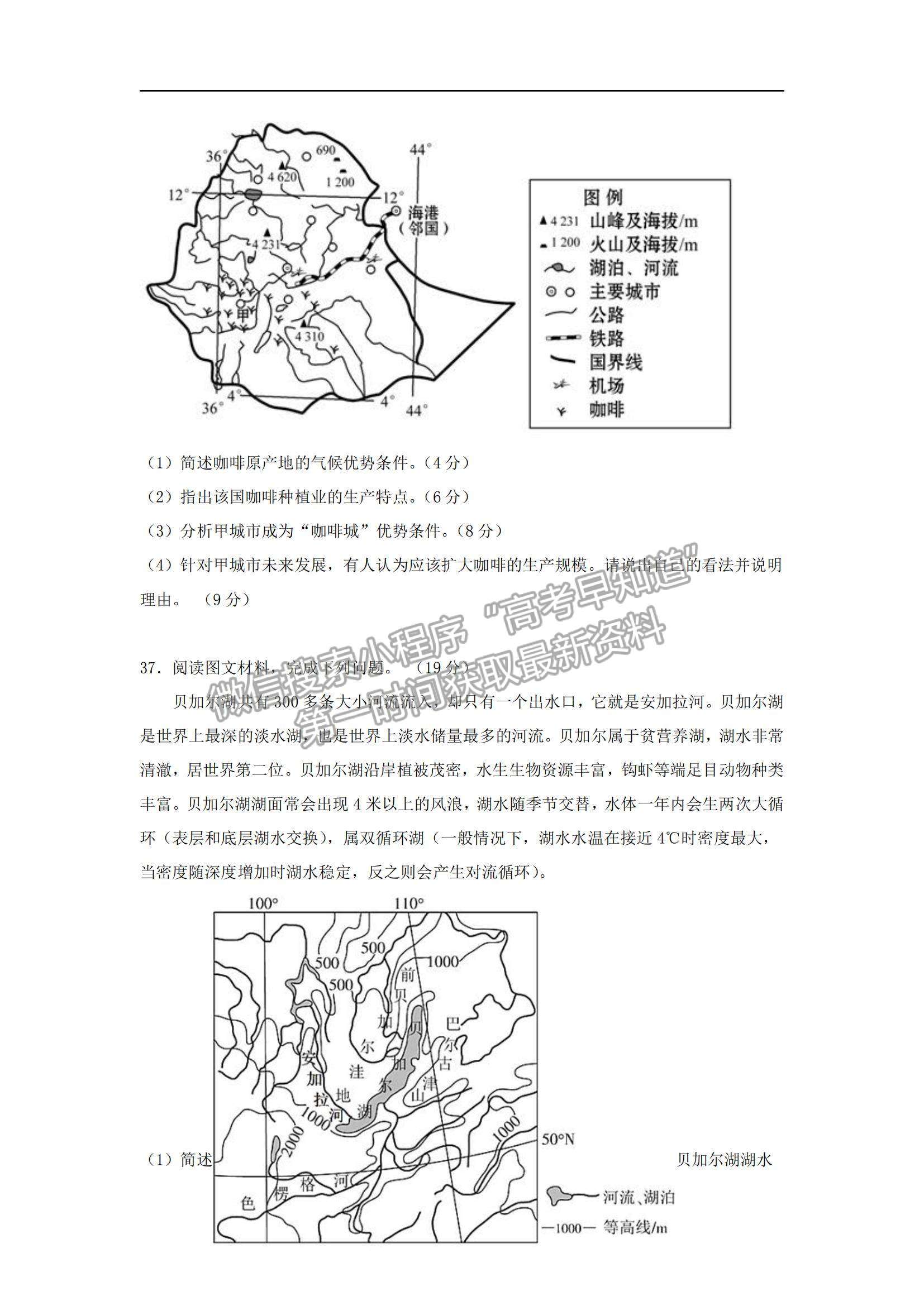 2022西藏拉薩中學(xué)高三第四次月考文綜試題及參考答案