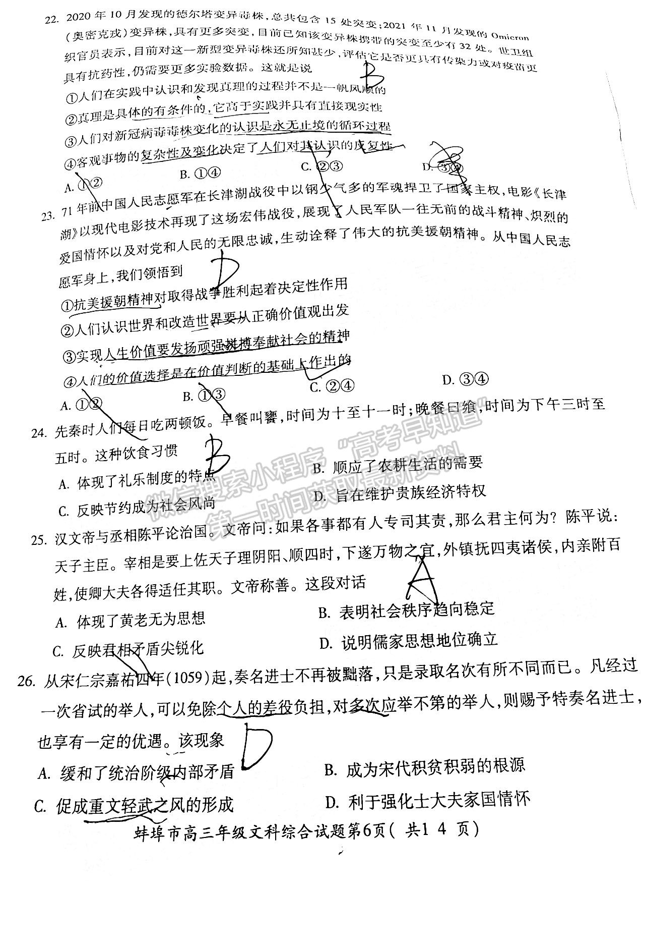 2022蚌埠第二次質(zhì)量檢測文綜試卷及答案