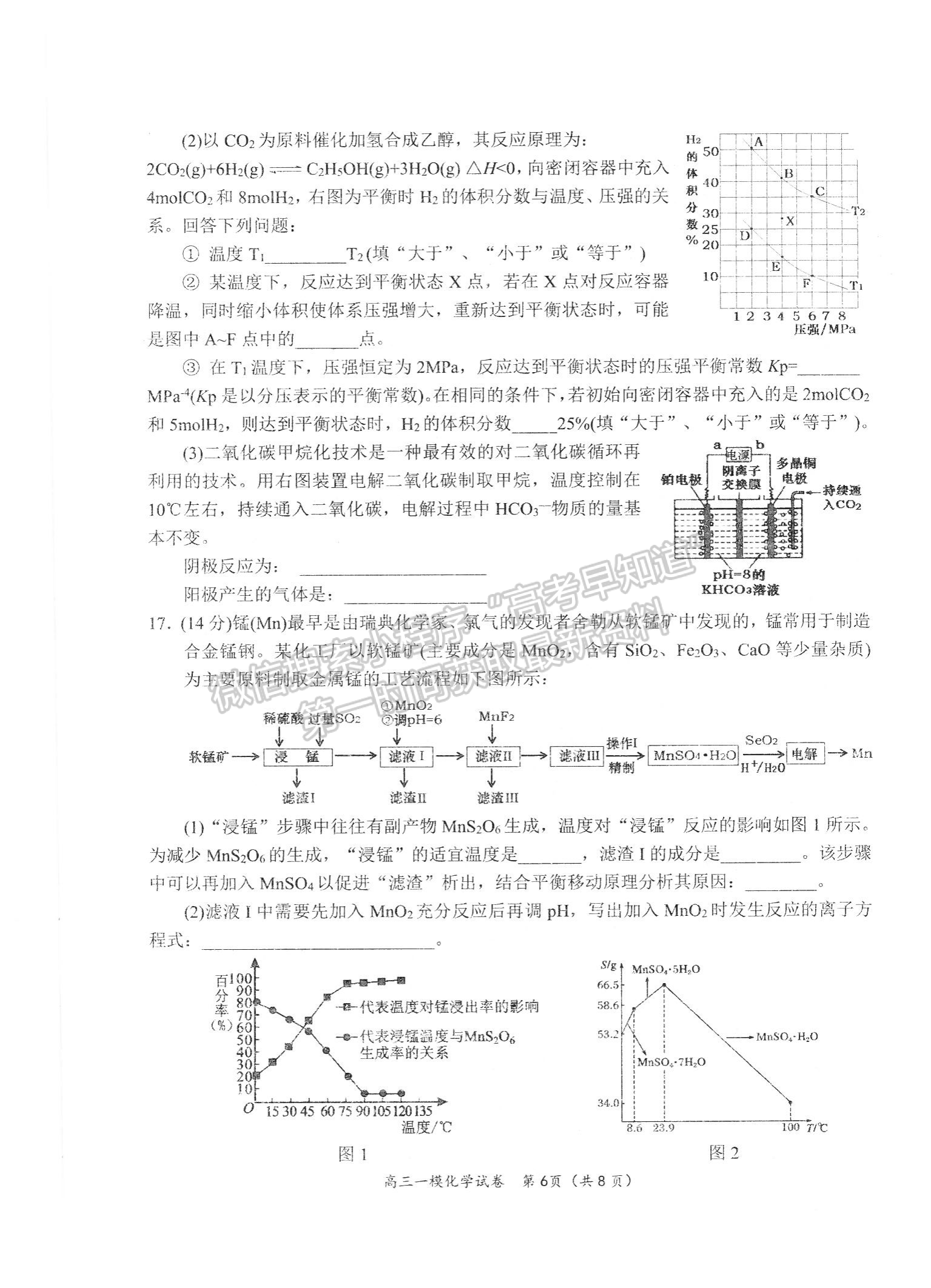 2022屆湖南省岳陽(yáng)市高三教學(xué)質(zhì)量監(jiān)測(cè) （一模）化學(xué)試題及答案